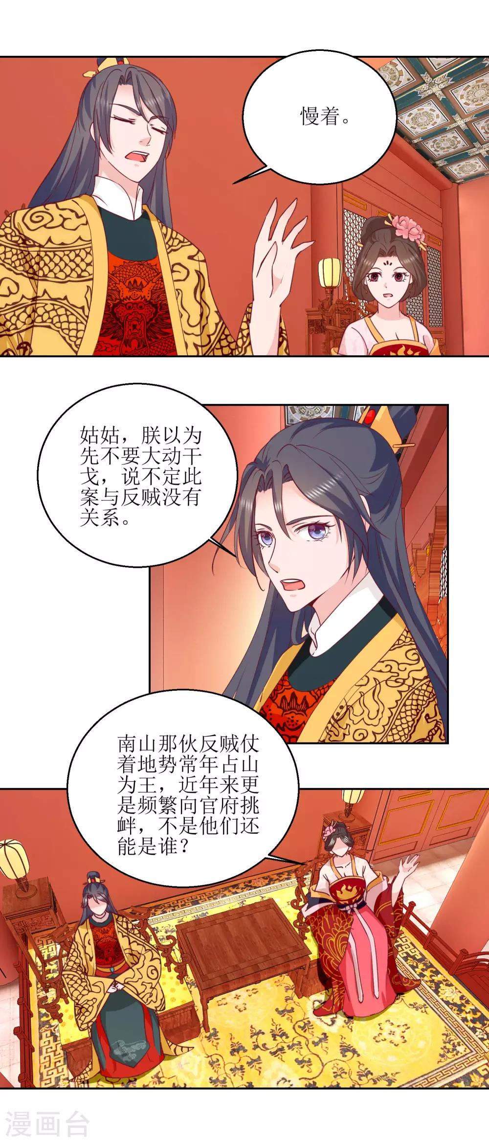 《凰上在上，臣在下》第49话 皇陵被盗 第5页