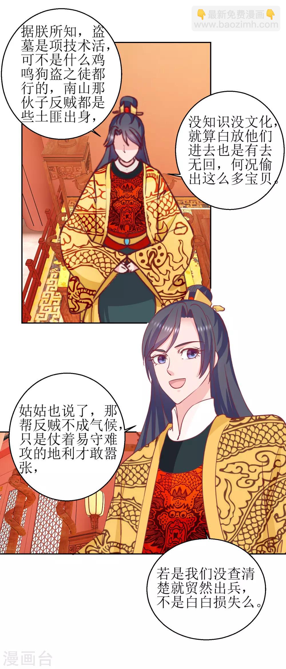 《凰上在上，臣在下》第49话 皇陵被盗 第6页