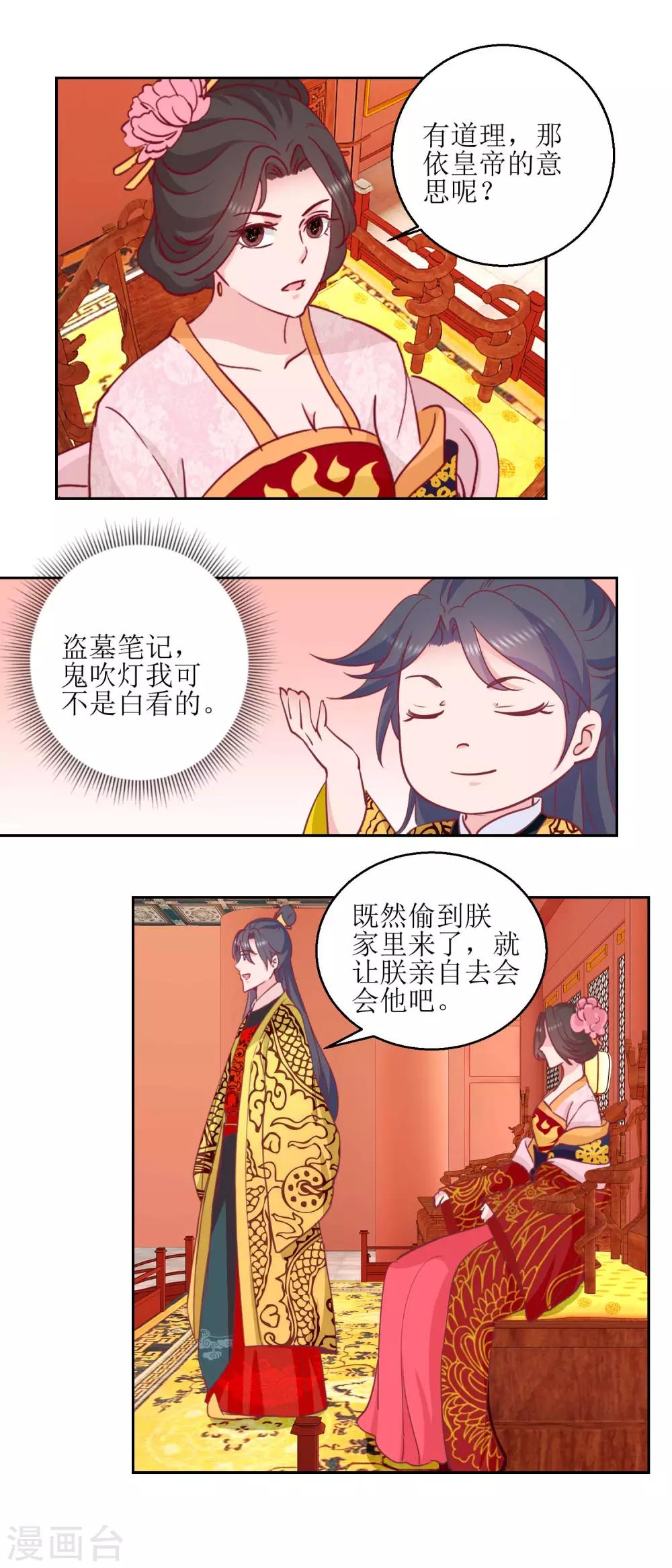 《凰上在上，臣在下》第49话 皇陵被盗 第7页