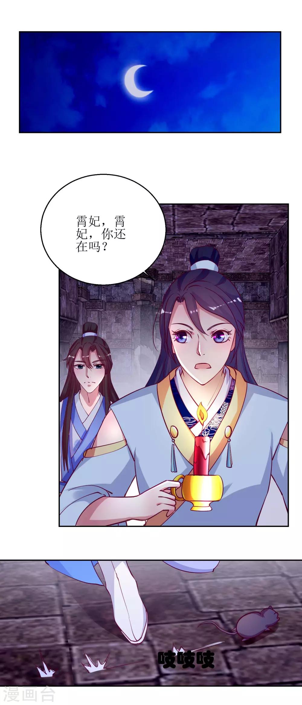 《凰上在上，臣在下》第49话 皇陵被盗 第8页