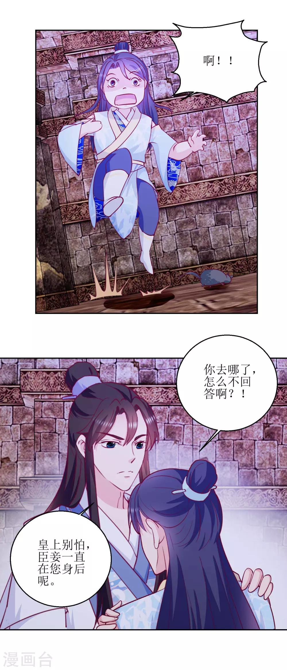 《凰上在上，臣在下》第49话 皇陵被盗 第9页