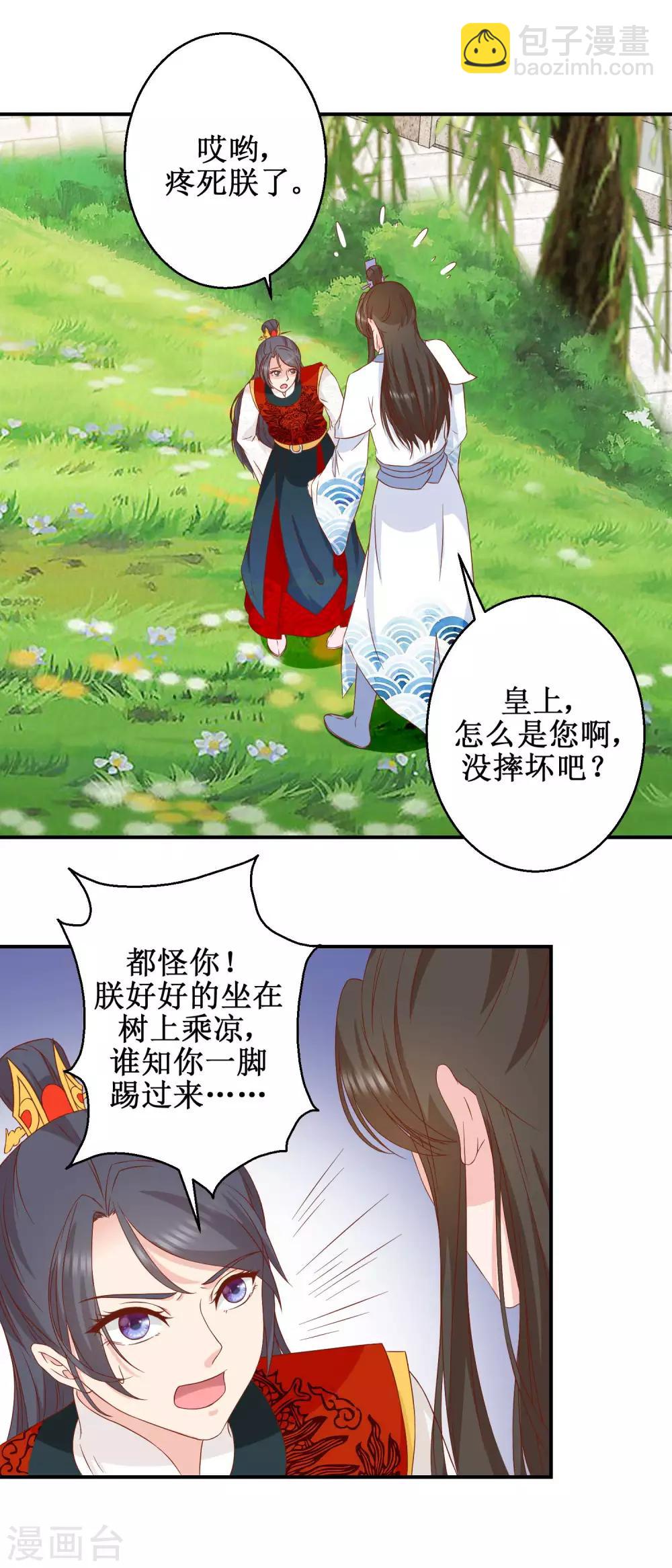 《凰上在上，臣在下》第47话 香肠嘴 第11页