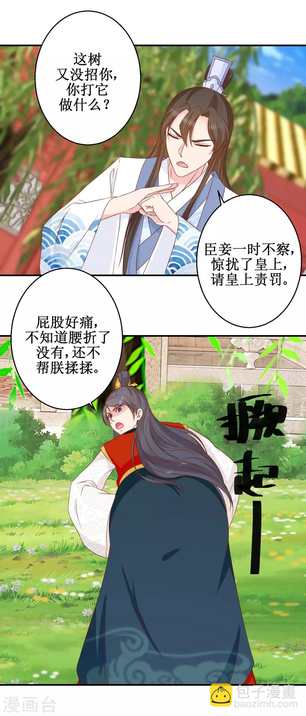 《凰上在上，臣在下》第47话 香肠嘴 第12页