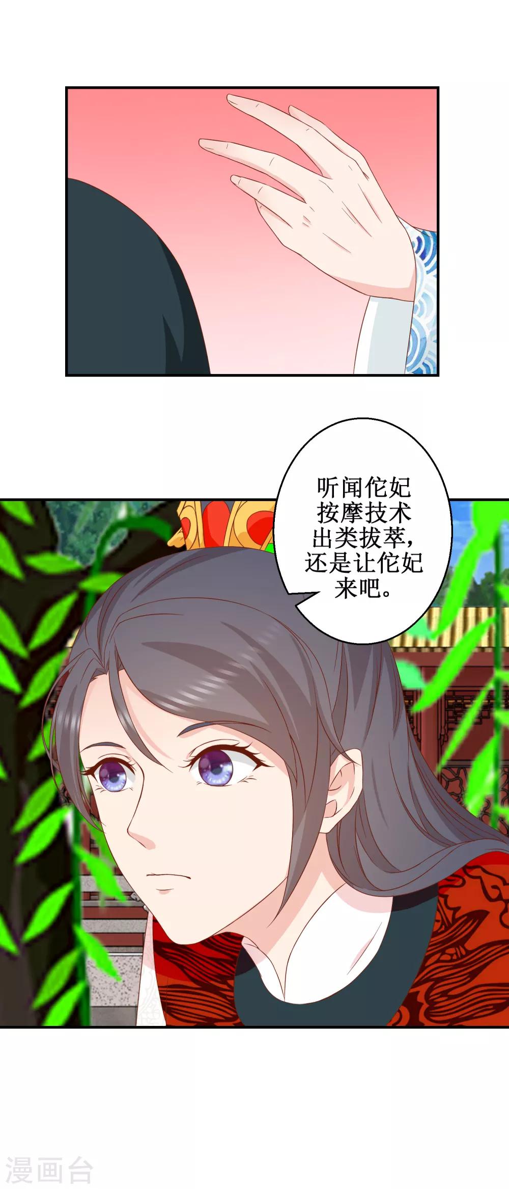 《凰上在上，臣在下》第47话 香肠嘴 第14页