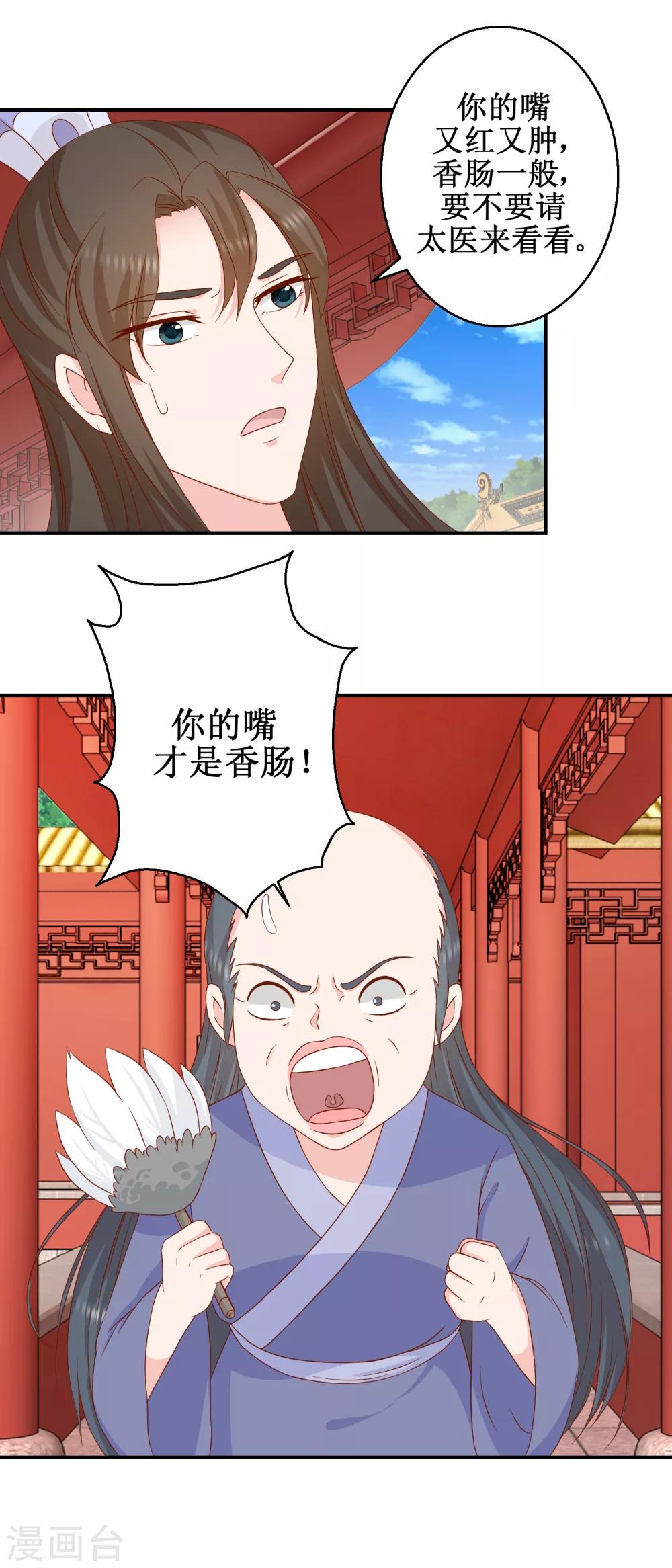 《凰上在上，臣在下》第47话 香肠嘴 第2页