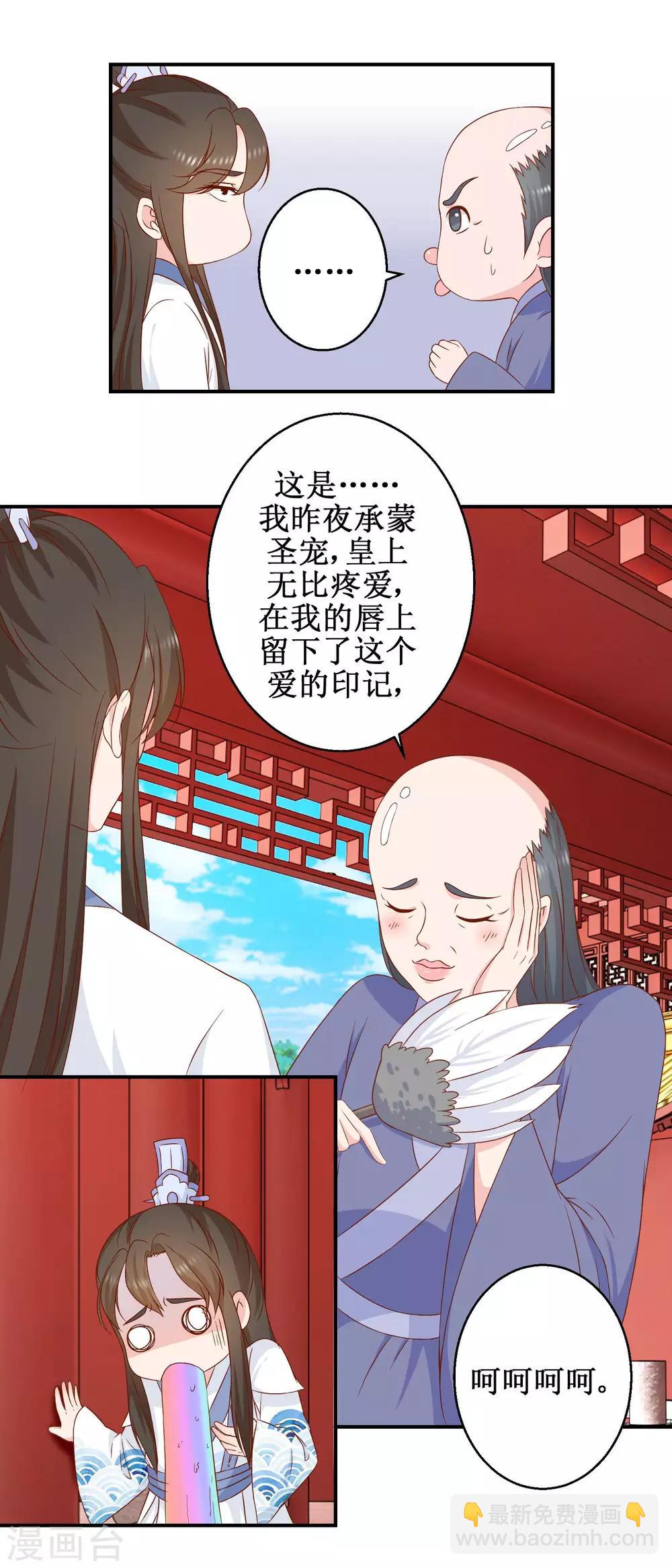 《凰上在上，臣在下》第47话 香肠嘴 第3页