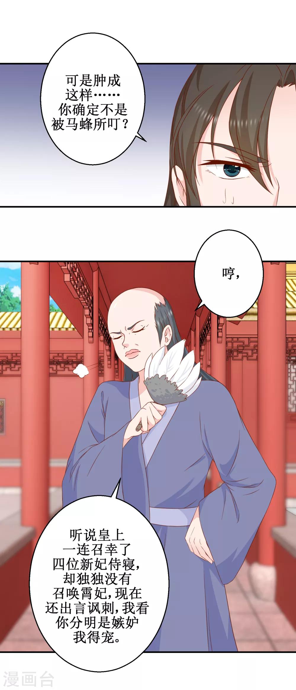 《凰上在上，臣在下》第47话 香肠嘴 第4页