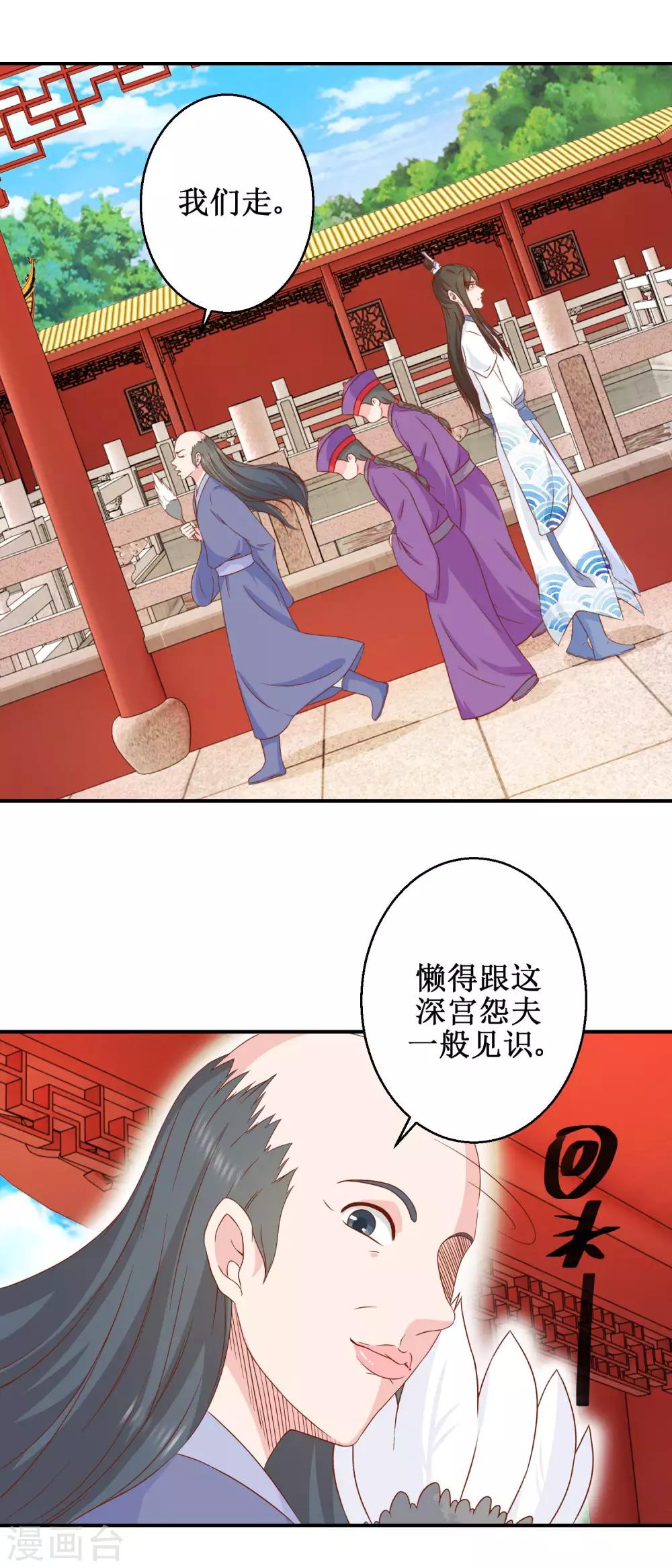 《凰上在上，臣在下》第47话 香肠嘴 第5页