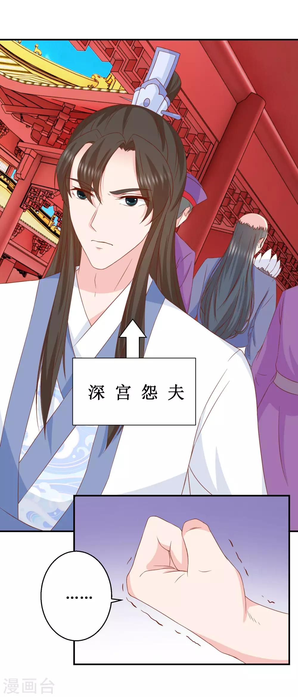 《凰上在上，臣在下》第47话 香肠嘴 第6页