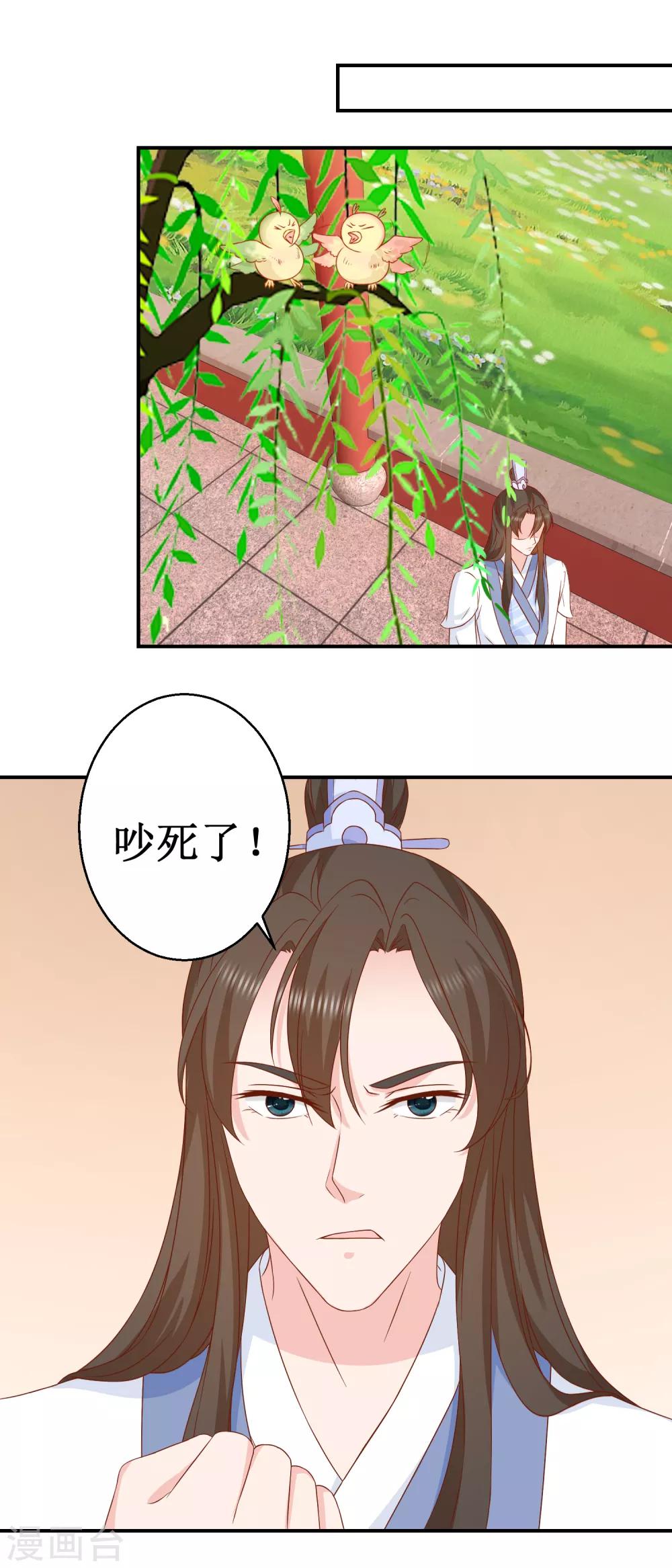 《凰上在上，臣在下》第47话 香肠嘴 第7页