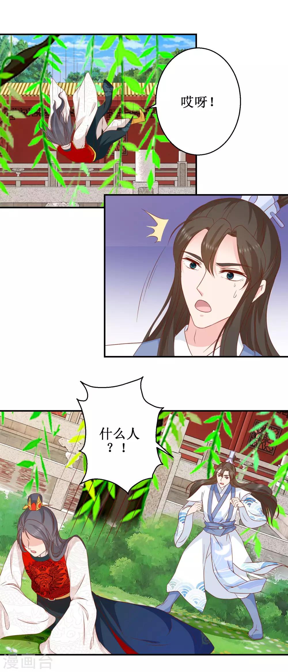 《凰上在上，臣在下》第47话 香肠嘴 第9页