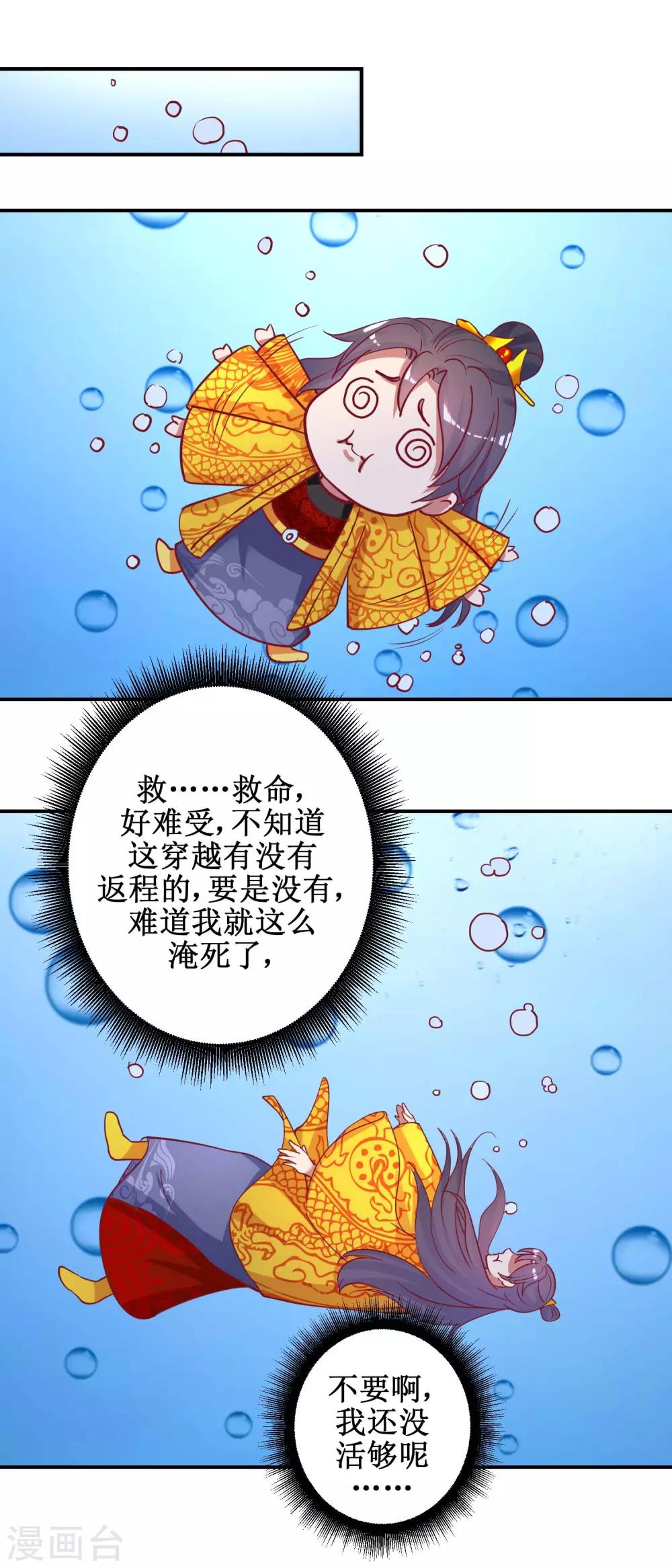 《凰上在上，臣在下》第48话 玉竹落水 第10页