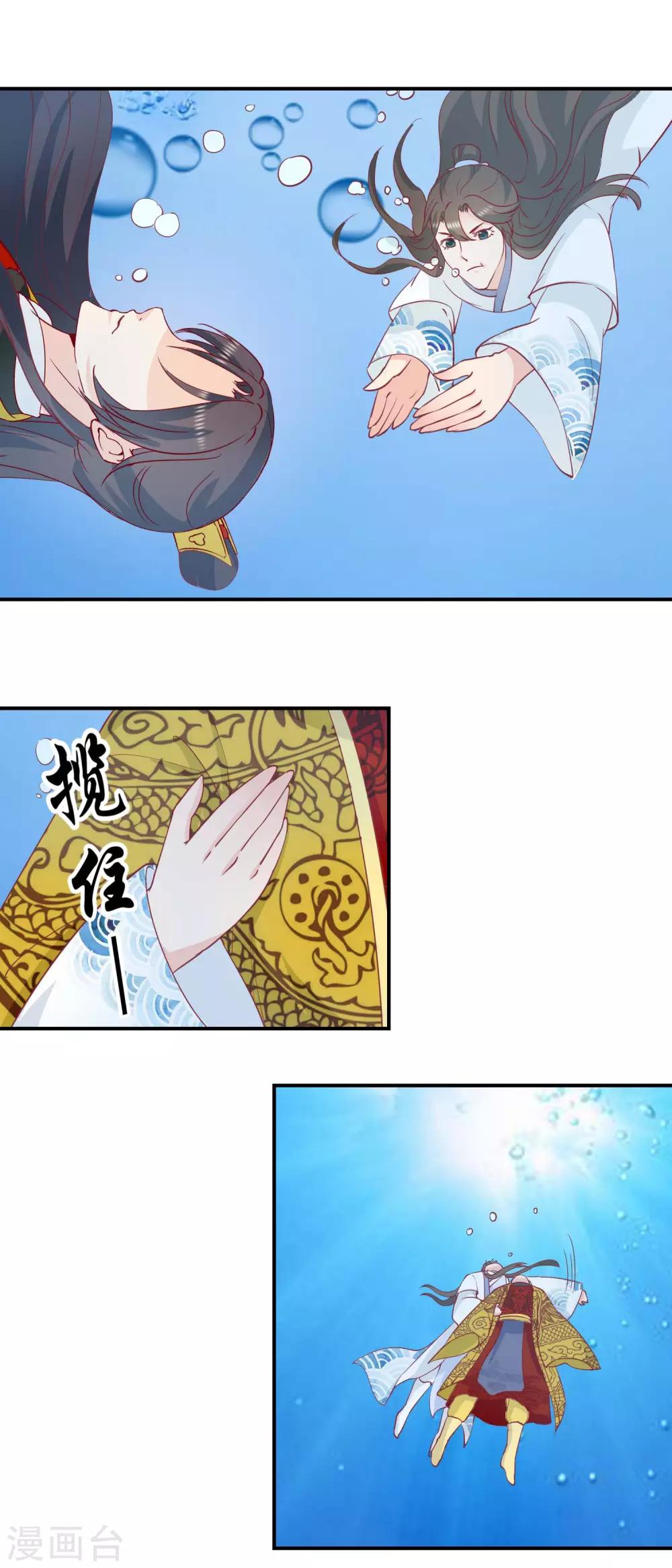 《凰上在上，臣在下》第48话 玉竹落水 第11页