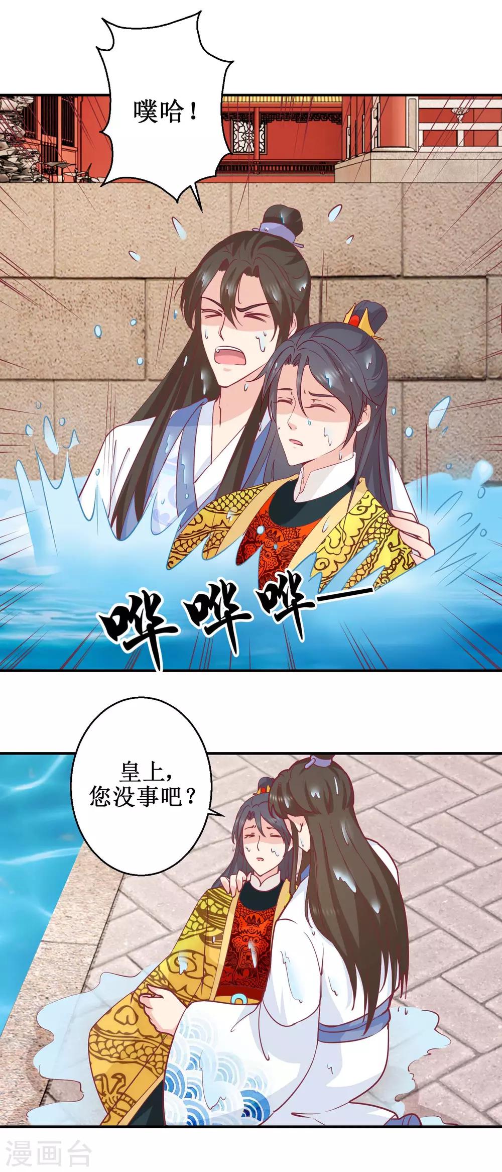 《凰上在上，臣在下》第48话 玉竹落水 第12页