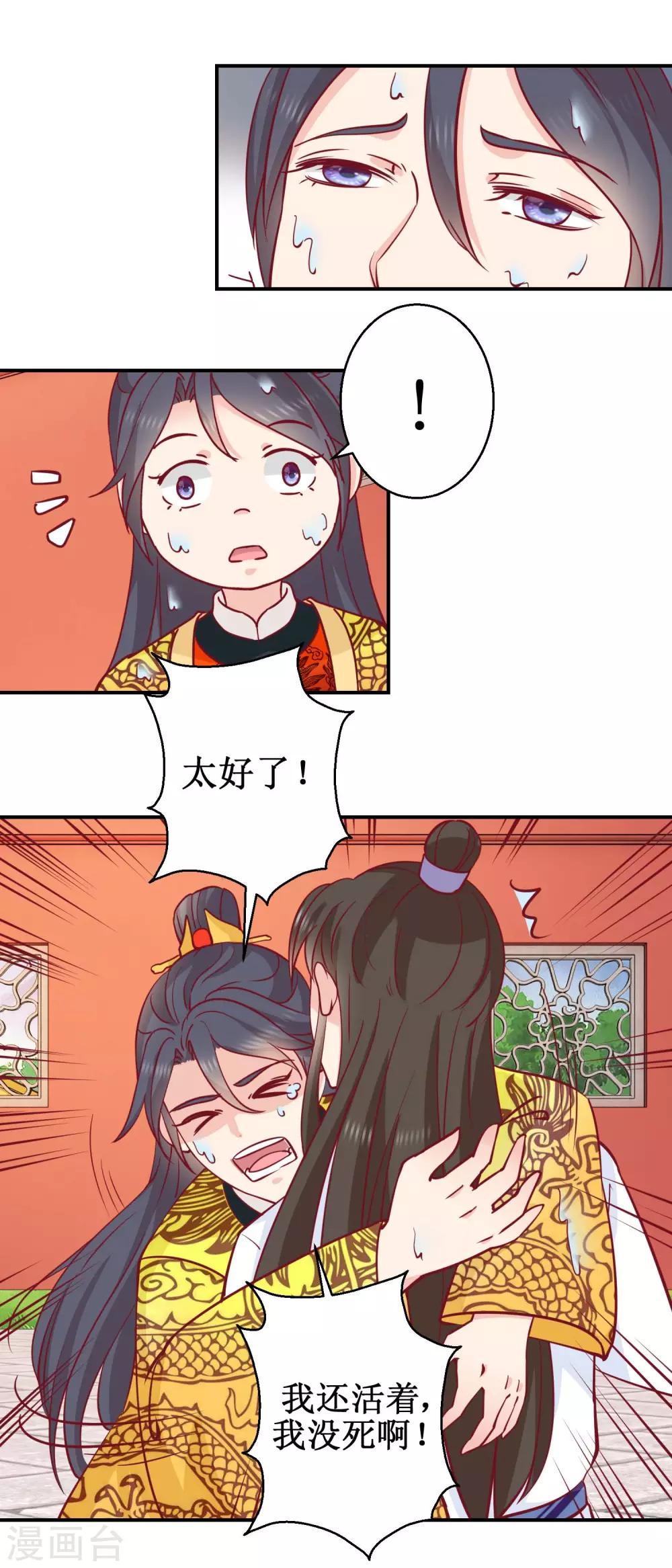 《凰上在上，臣在下》第48话 玉竹落水 第13页