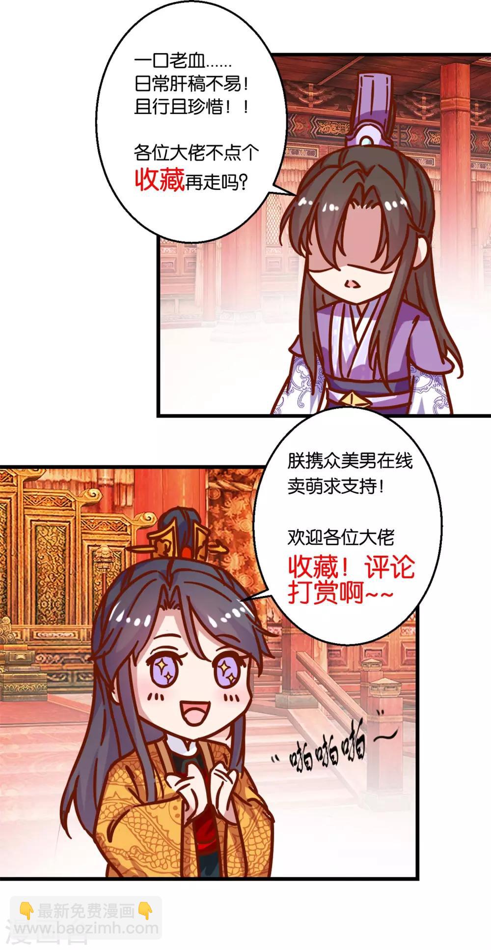 《凰上在上，臣在下》第48话 玉竹落水 第14页
