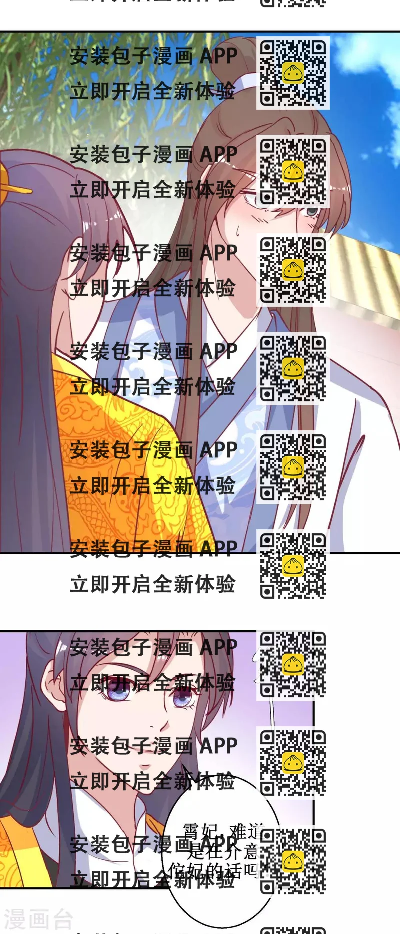 《凰上在上，臣在下》第48话 玉竹落水 第2页