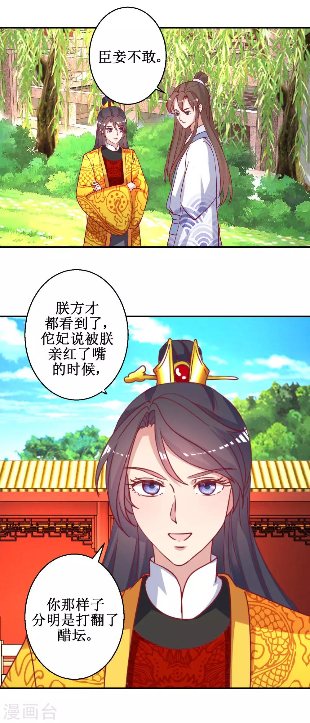 《凰上在上，臣在下》第48话 玉竹落水 第3页