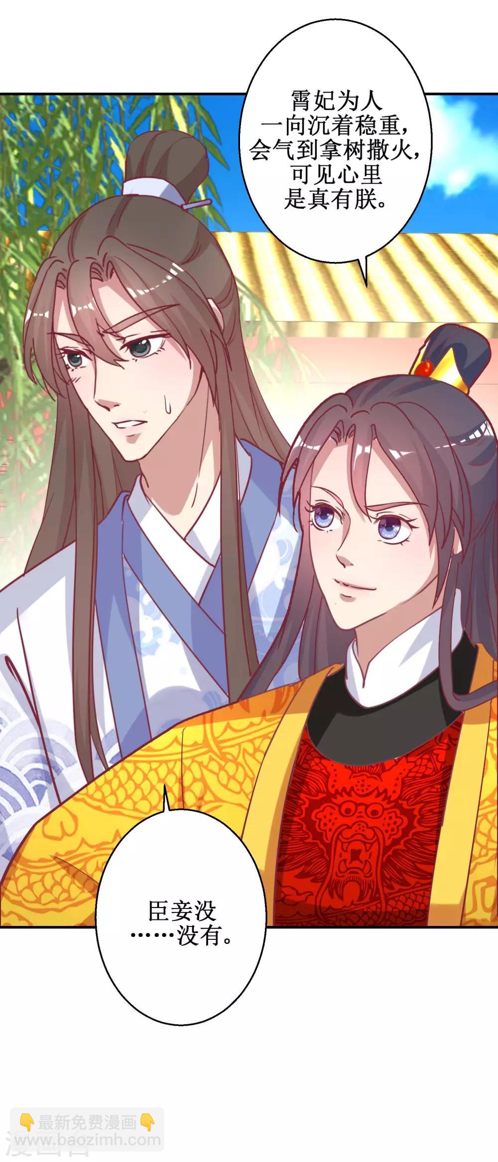 《凰上在上，臣在下》第48话 玉竹落水 第4页