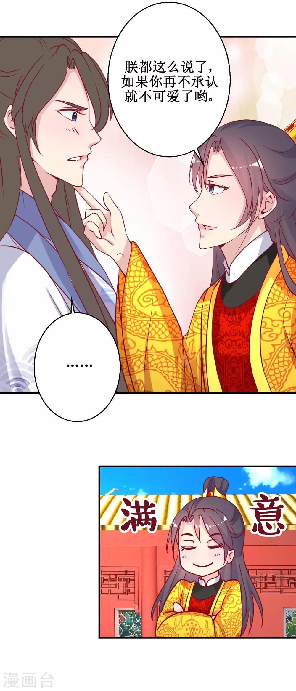 《凰上在上，臣在下》第48话 玉竹落水 第5页