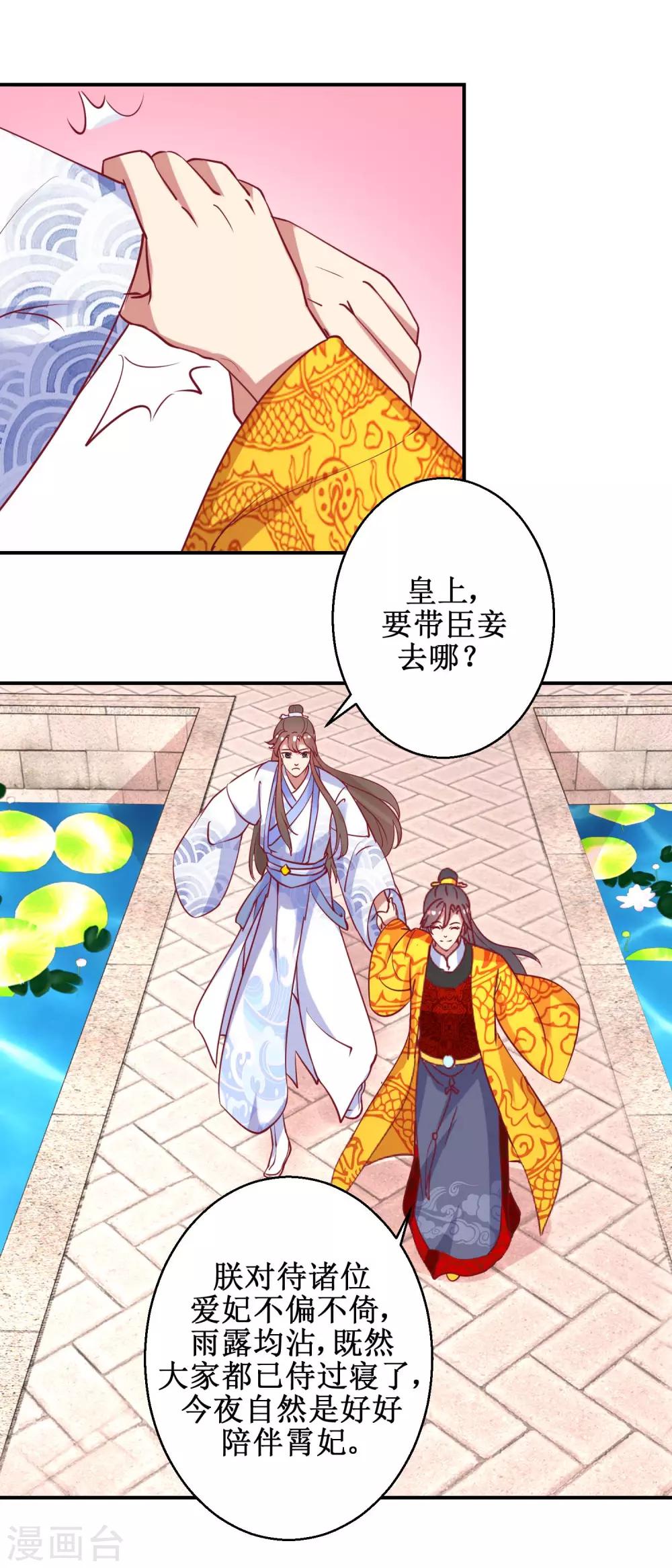 《凰上在上，臣在下》第48话 玉竹落水 第6页