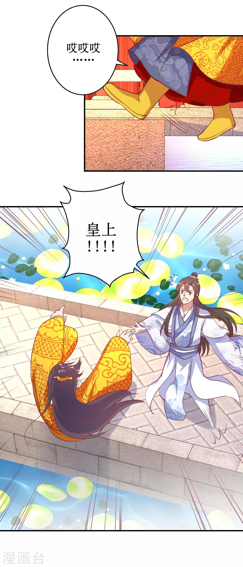 《凰上在上，臣在下》第48话 玉竹落水 第8页