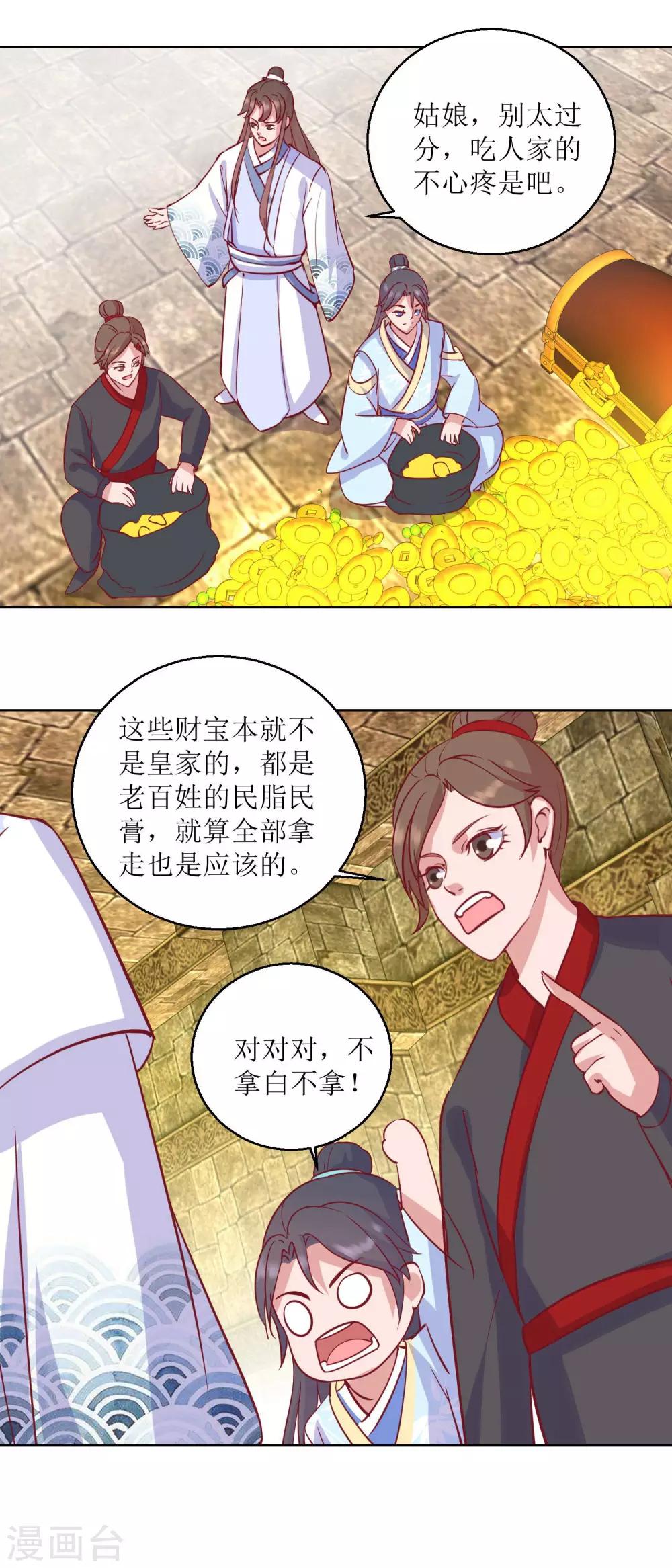 《凰上在上，臣在下》第52话 不拿白不拿 第3页