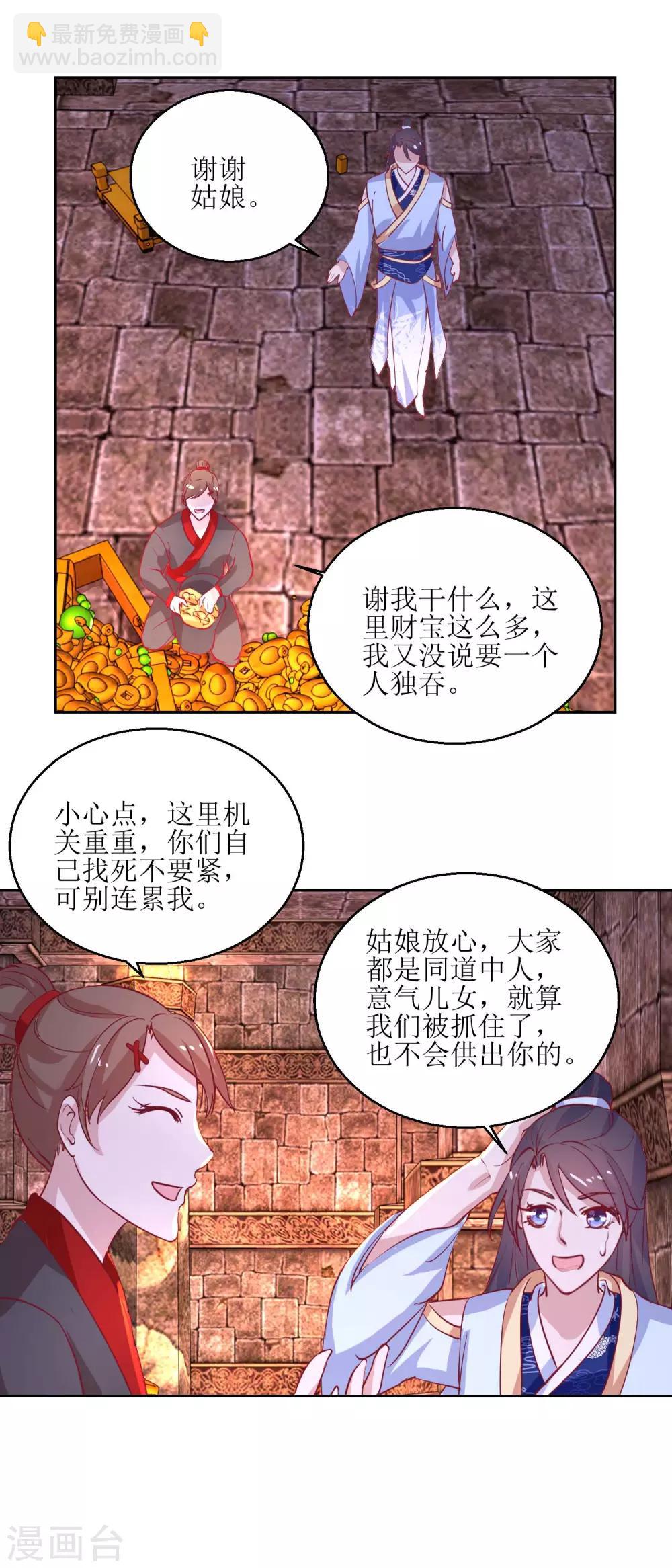 《凰上在上，臣在下》第51话 好多宝物啊 第10页