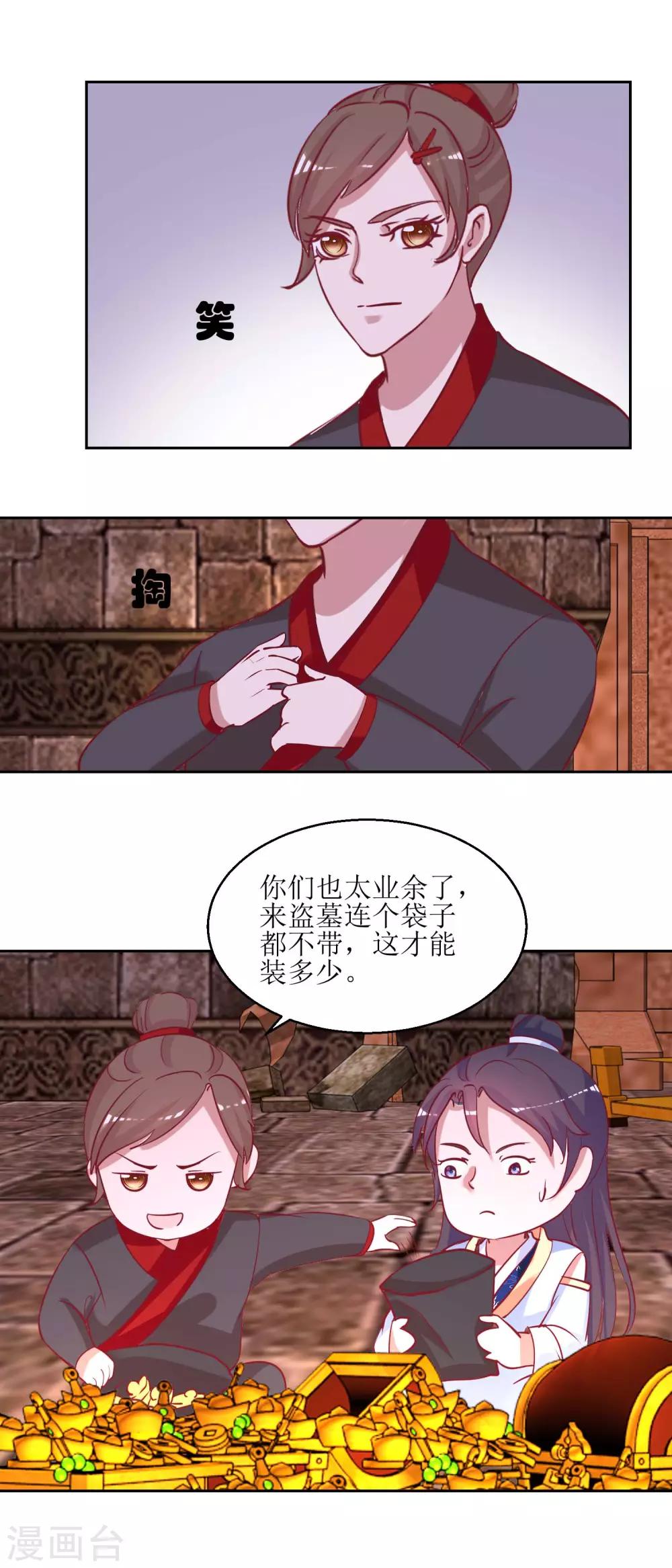 《凰上在上，臣在下》第51话 好多宝物啊 第11页
