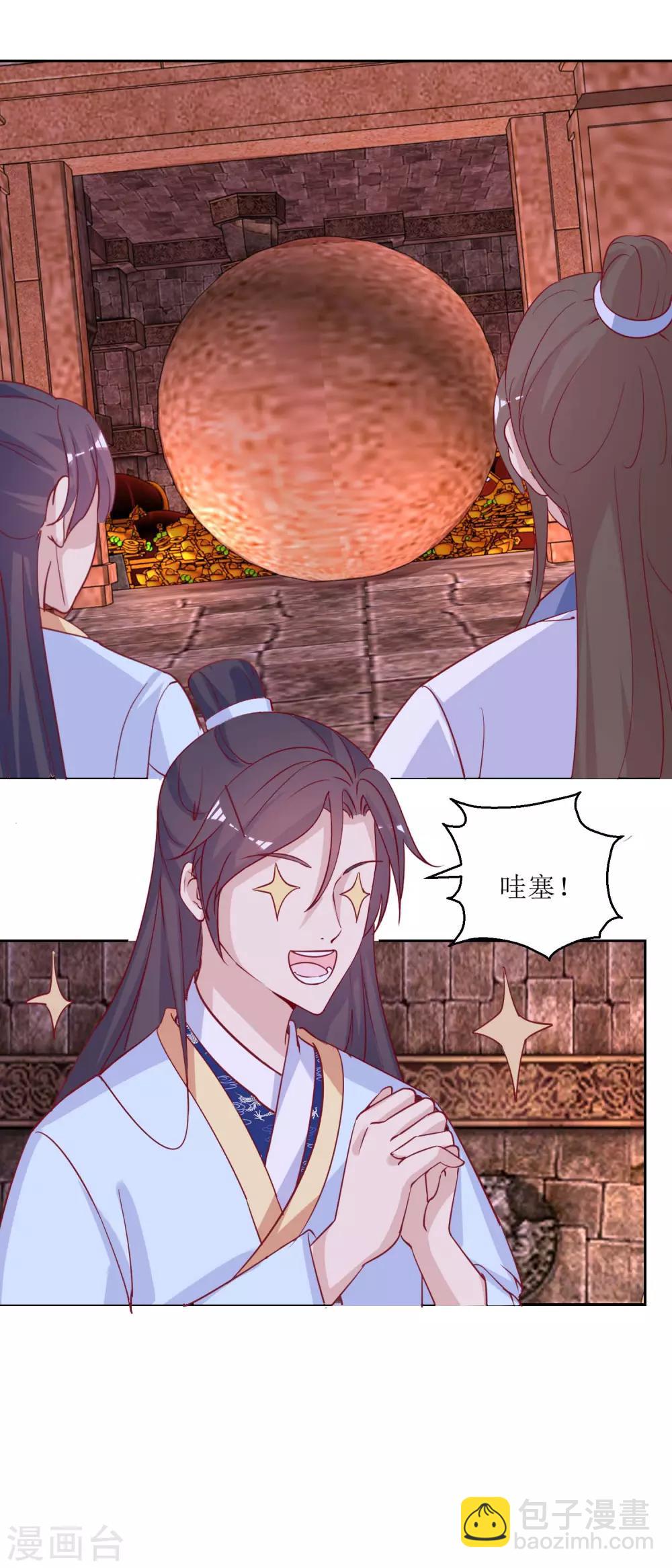 《凰上在上，臣在下》第51话 好多宝物啊 第3页