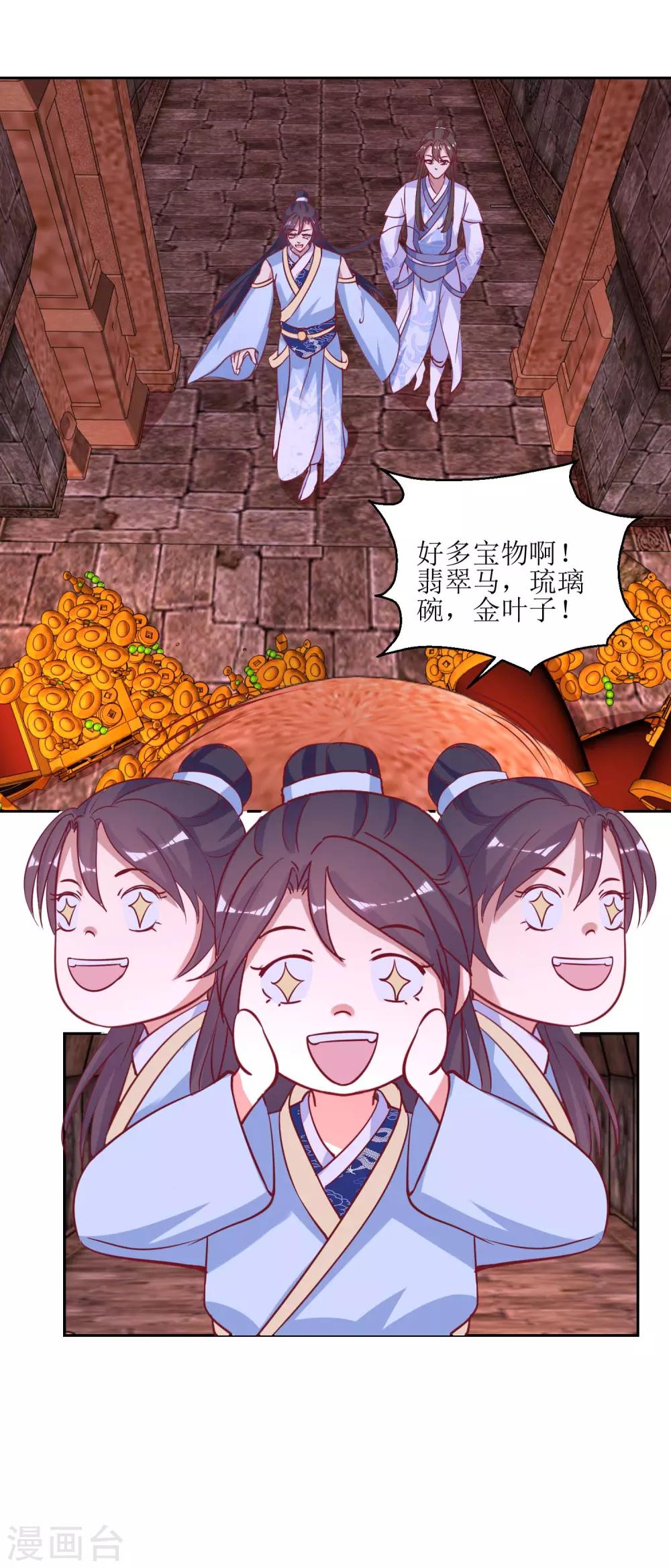 《凰上在上，臣在下》第51话 好多宝物啊 第4页