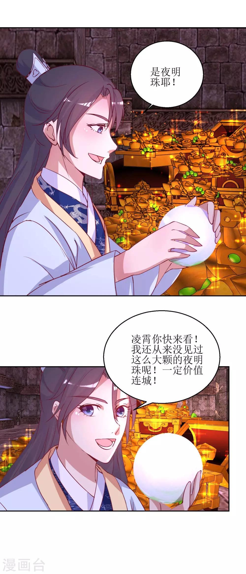 《凰上在上，臣在下》第51话 好多宝物啊 第5页