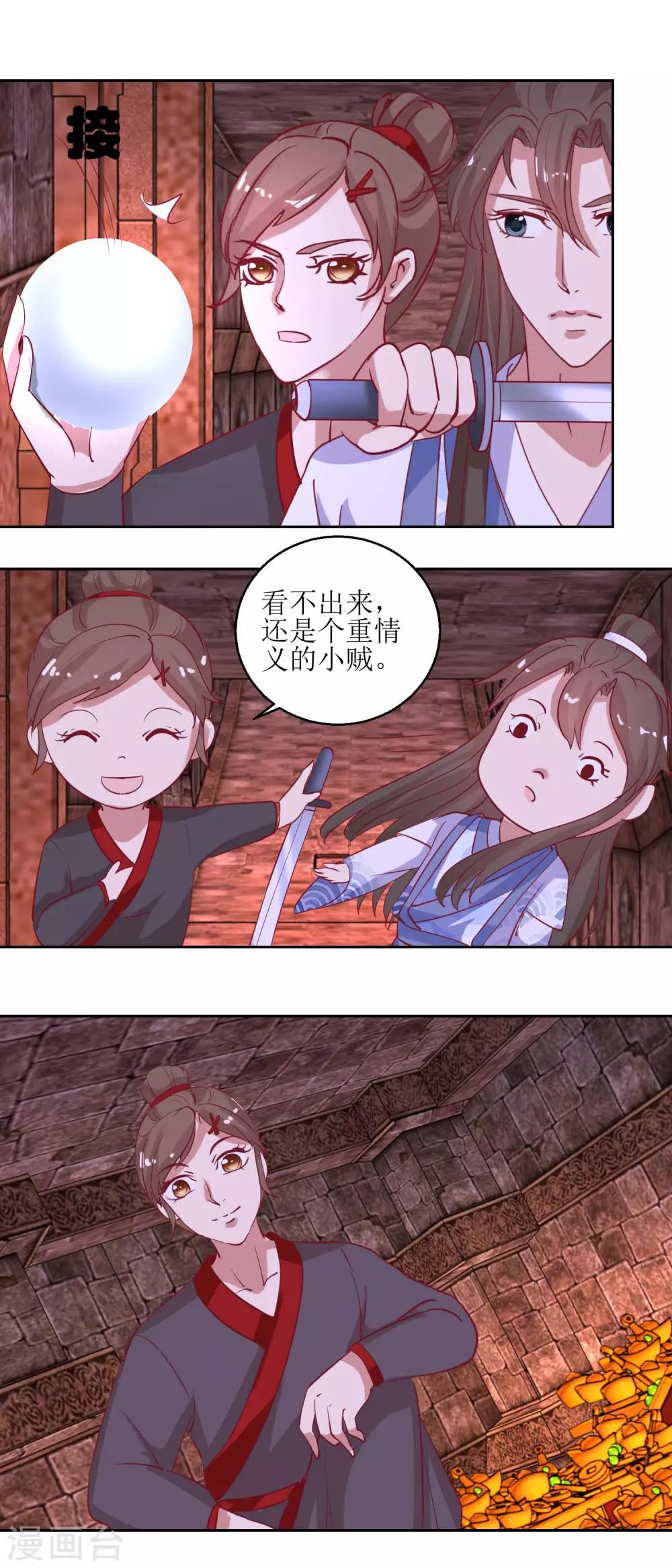 《凰上在上，臣在下》第51话 好多宝物啊 第7页