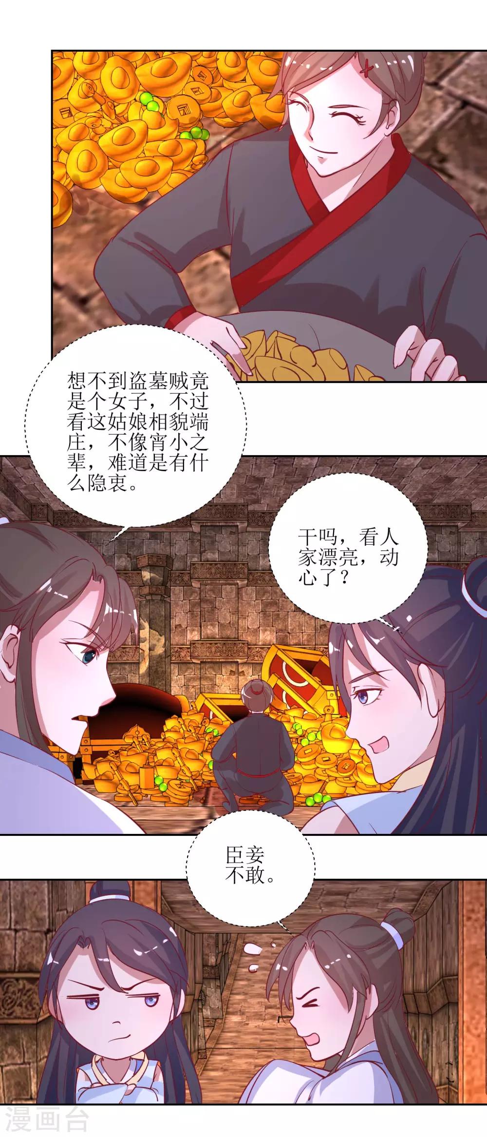 《凰上在上，臣在下》第51话 好多宝物啊 第8页