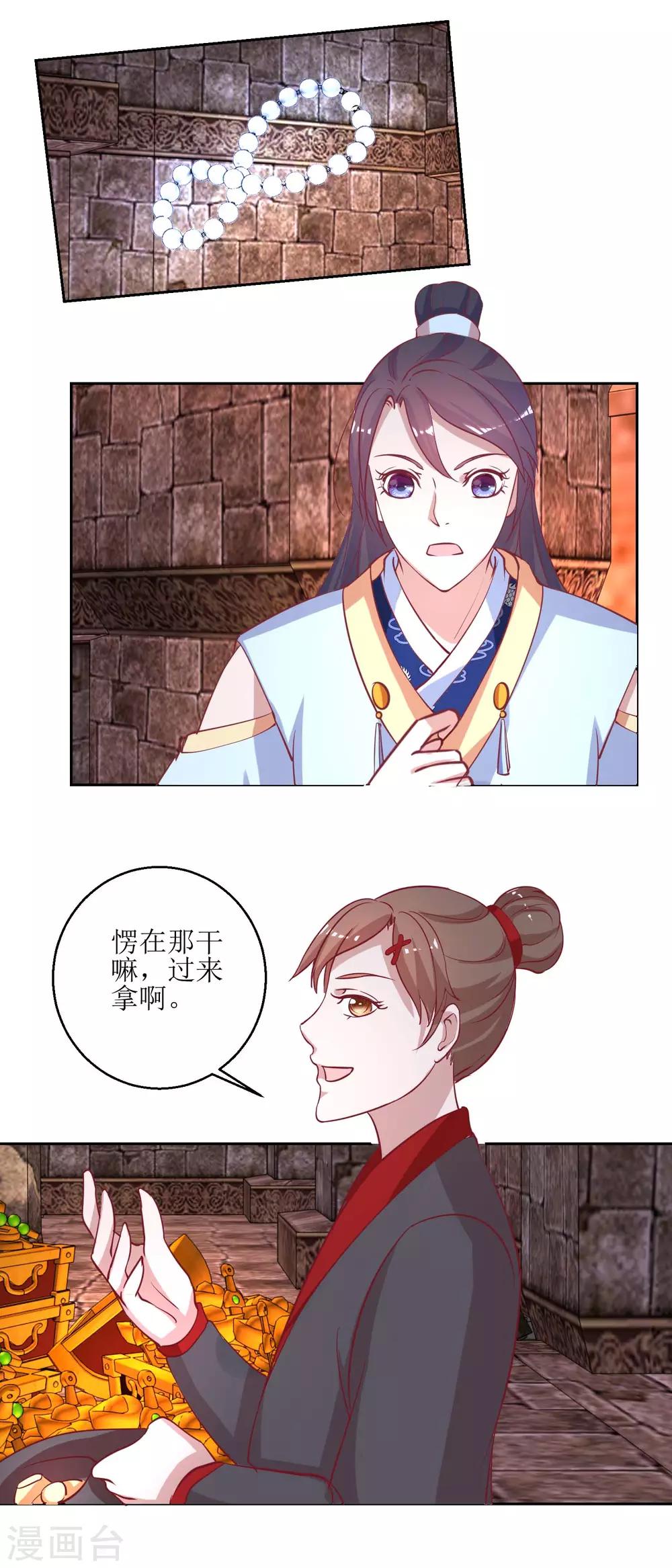 《凰上在上，臣在下》第51话 好多宝物啊 第9页