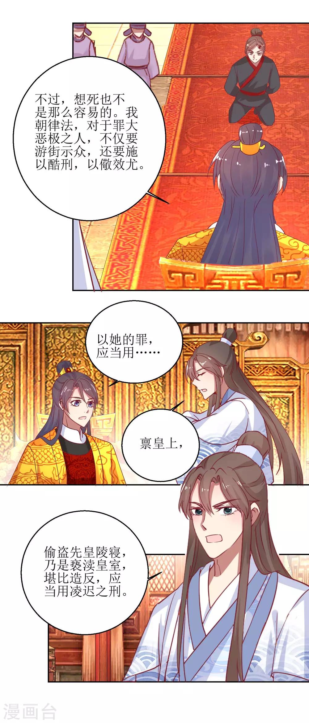 《凰上在上，臣在下》第53话 被捕 第10页