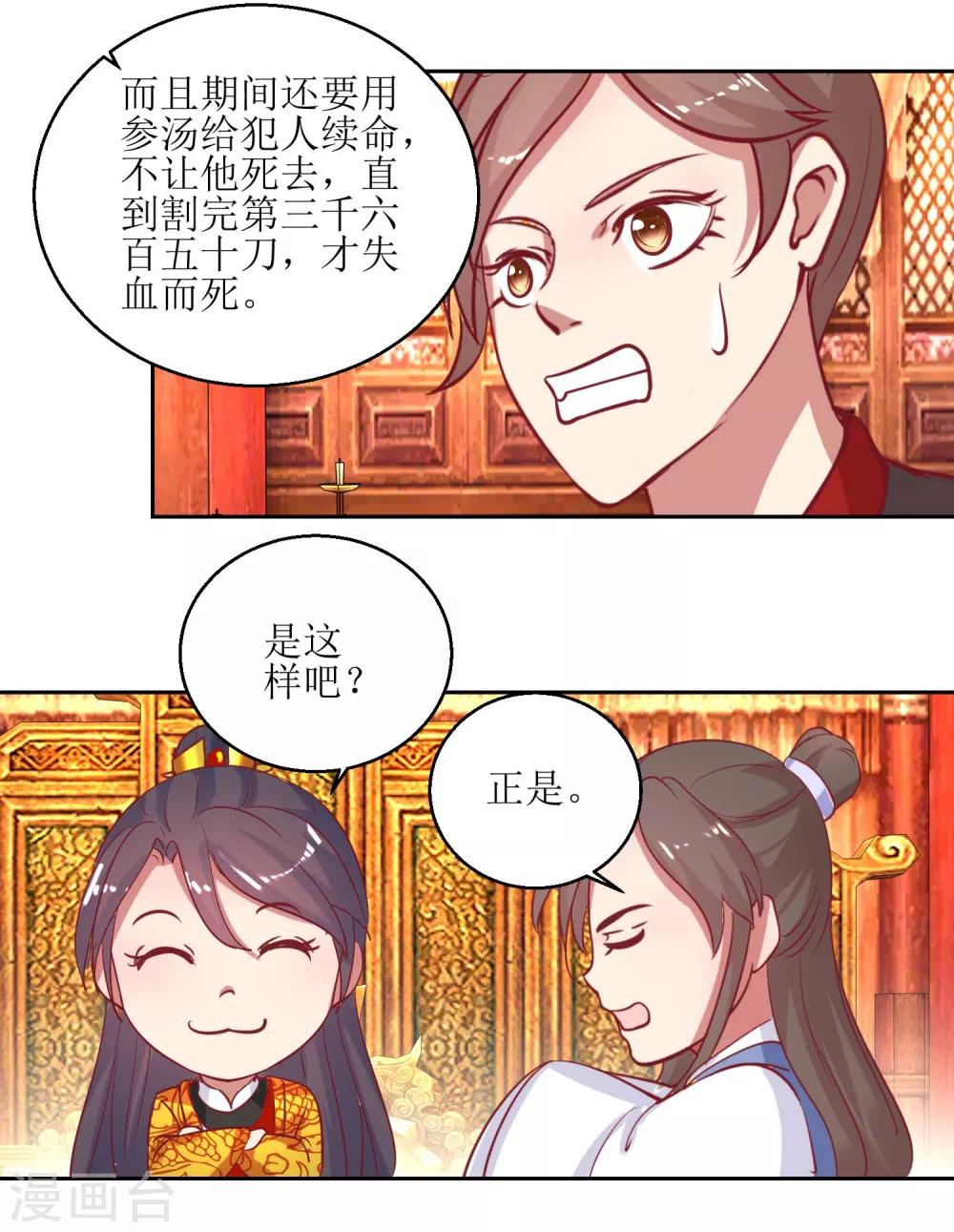 《凰上在上，臣在下》第53话 被捕 第11页
