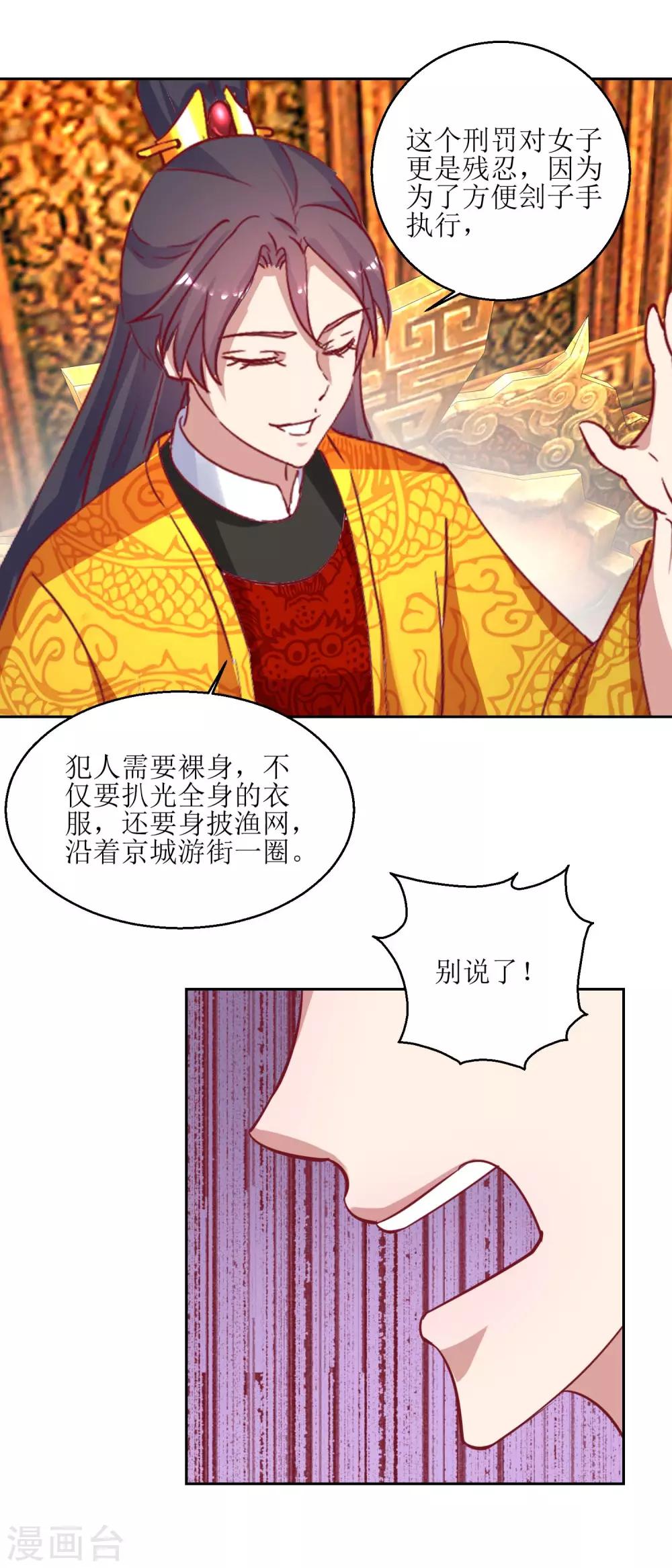 《凰上在上，臣在下》第53话 被捕 第12页