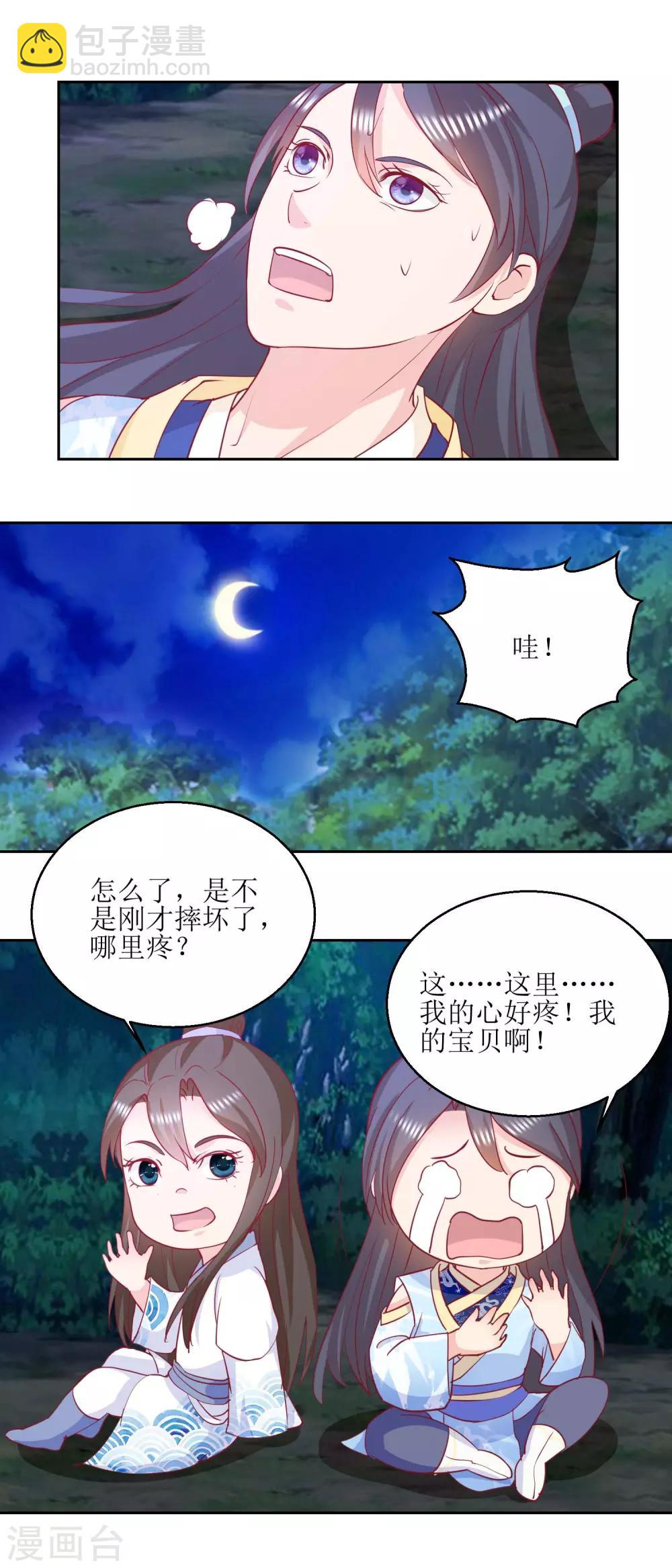 《凰上在上，臣在下》第53话 被捕 第2页