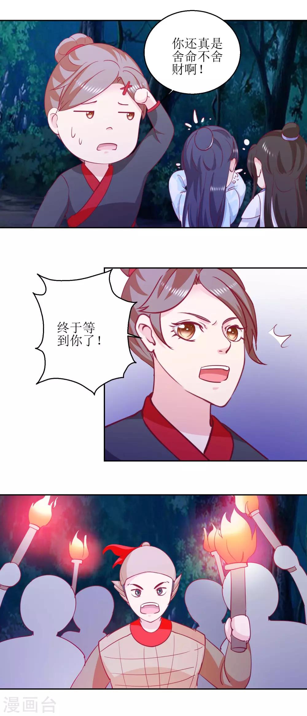 《凰上在上，臣在下》第53话 被捕 第3页