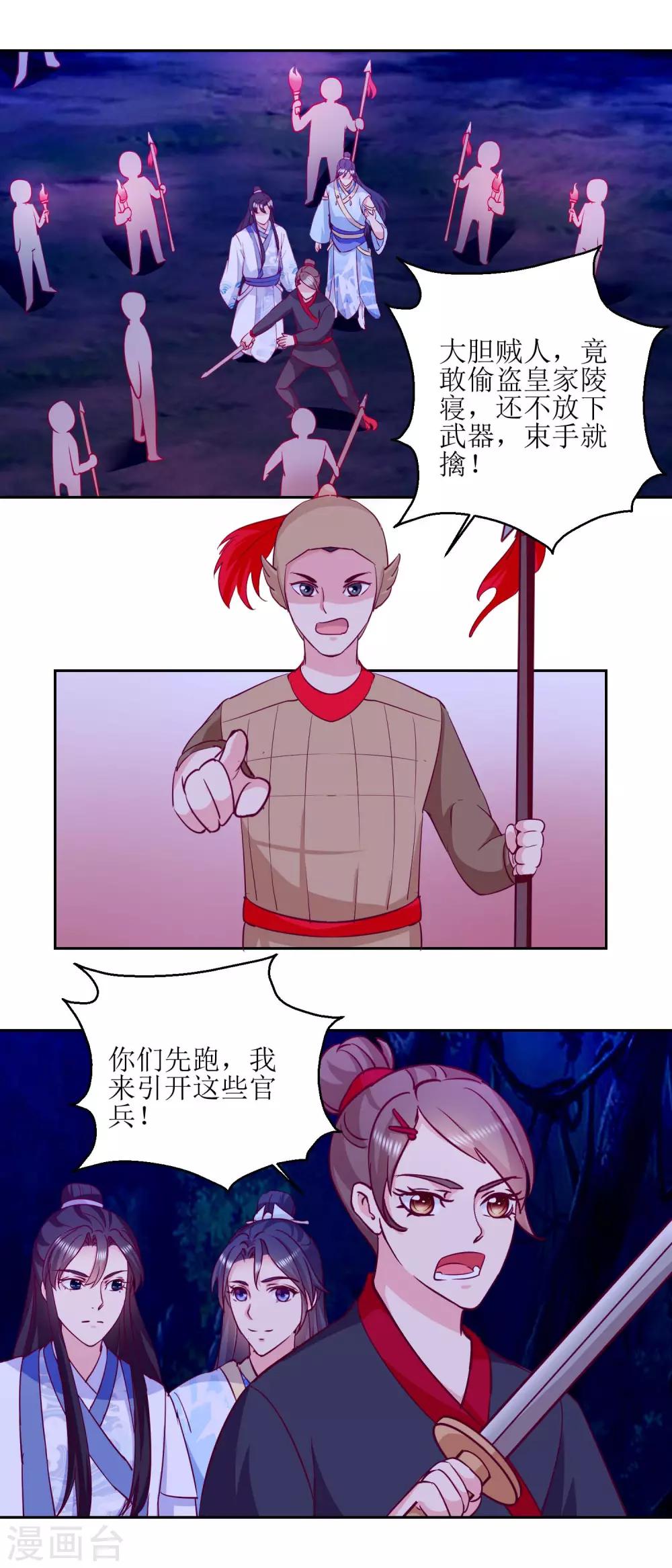 《凰上在上，臣在下》第53话 被捕 第4页