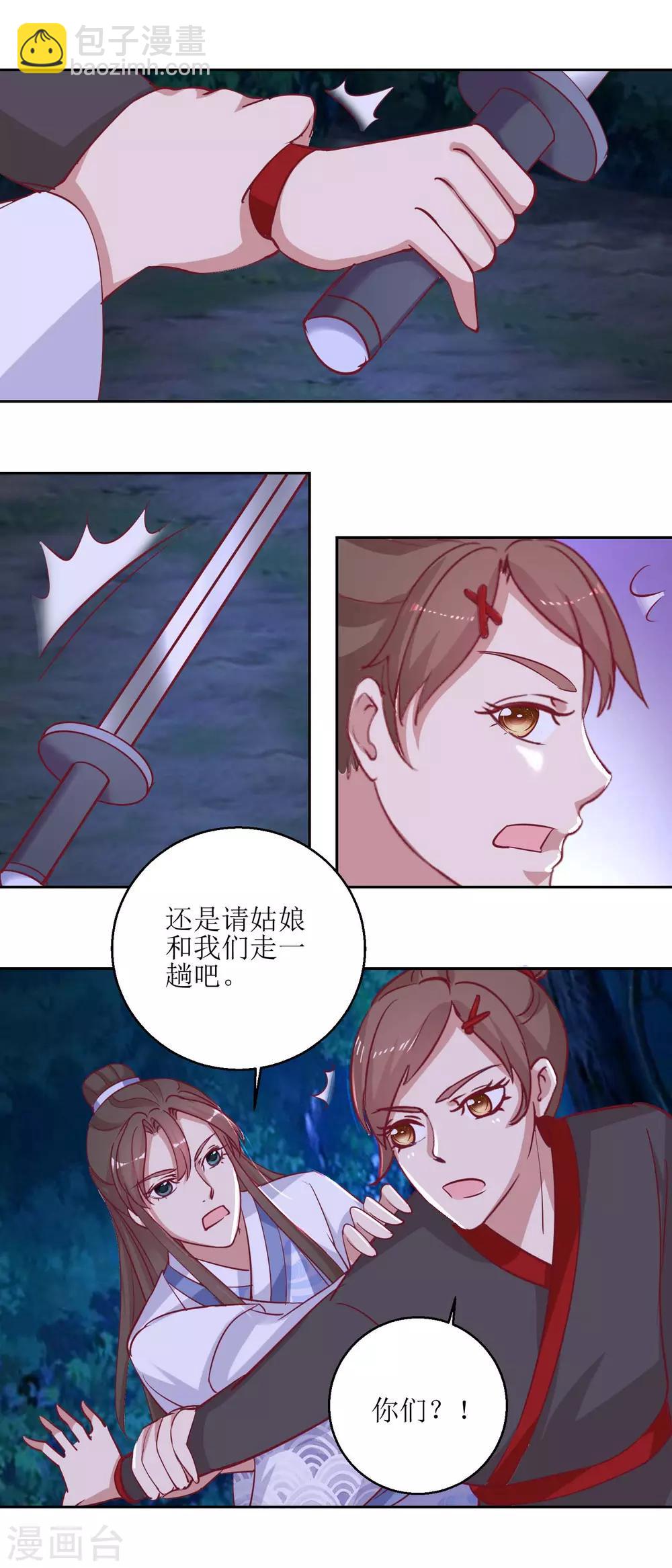《凰上在上，臣在下》第53话 被捕 第5页