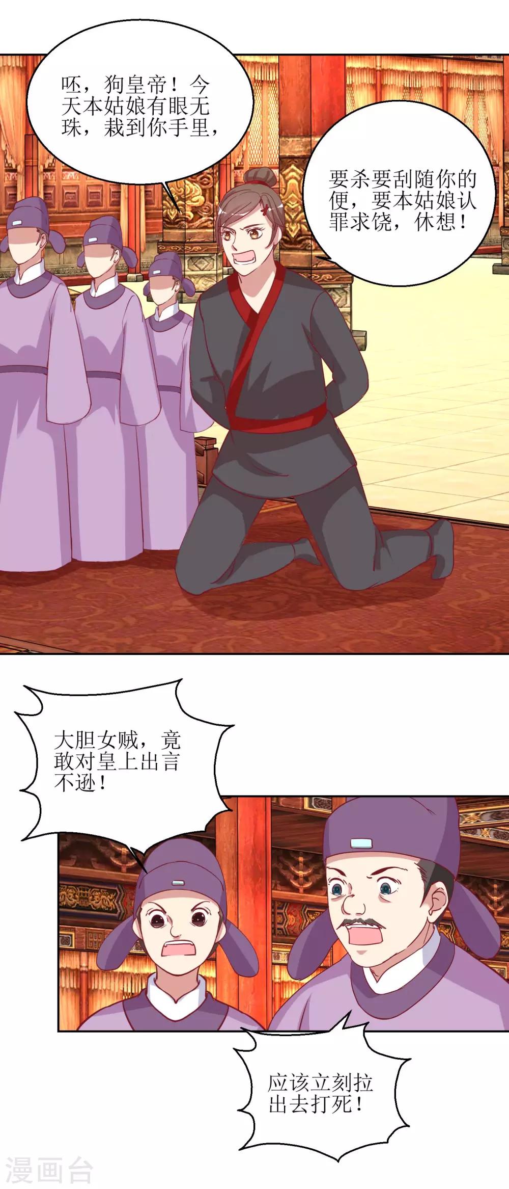 《凰上在上，臣在下》第53话 被捕 第7页