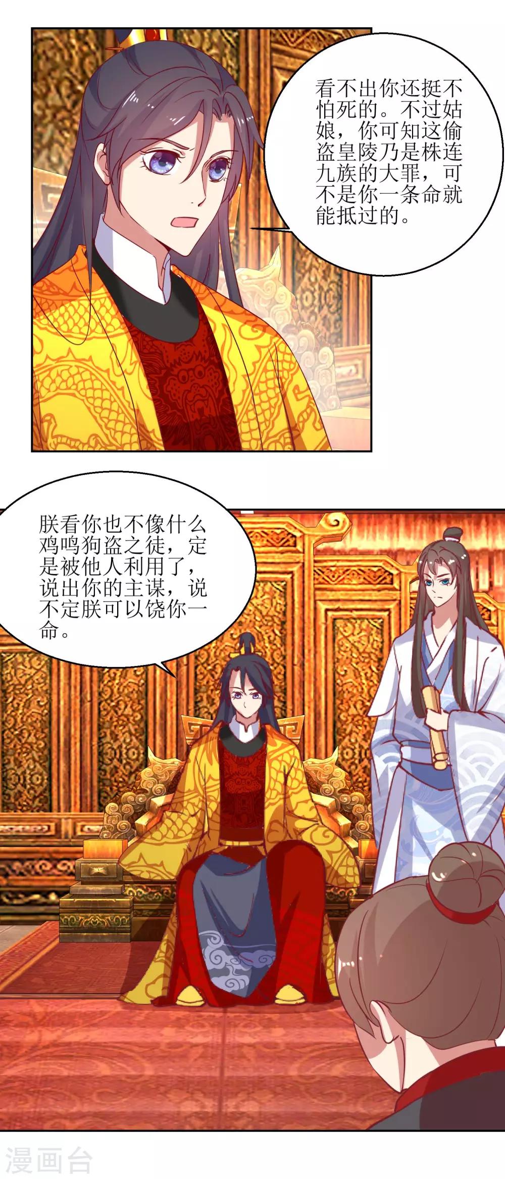 《凰上在上，臣在下》第53话 被捕 第8页