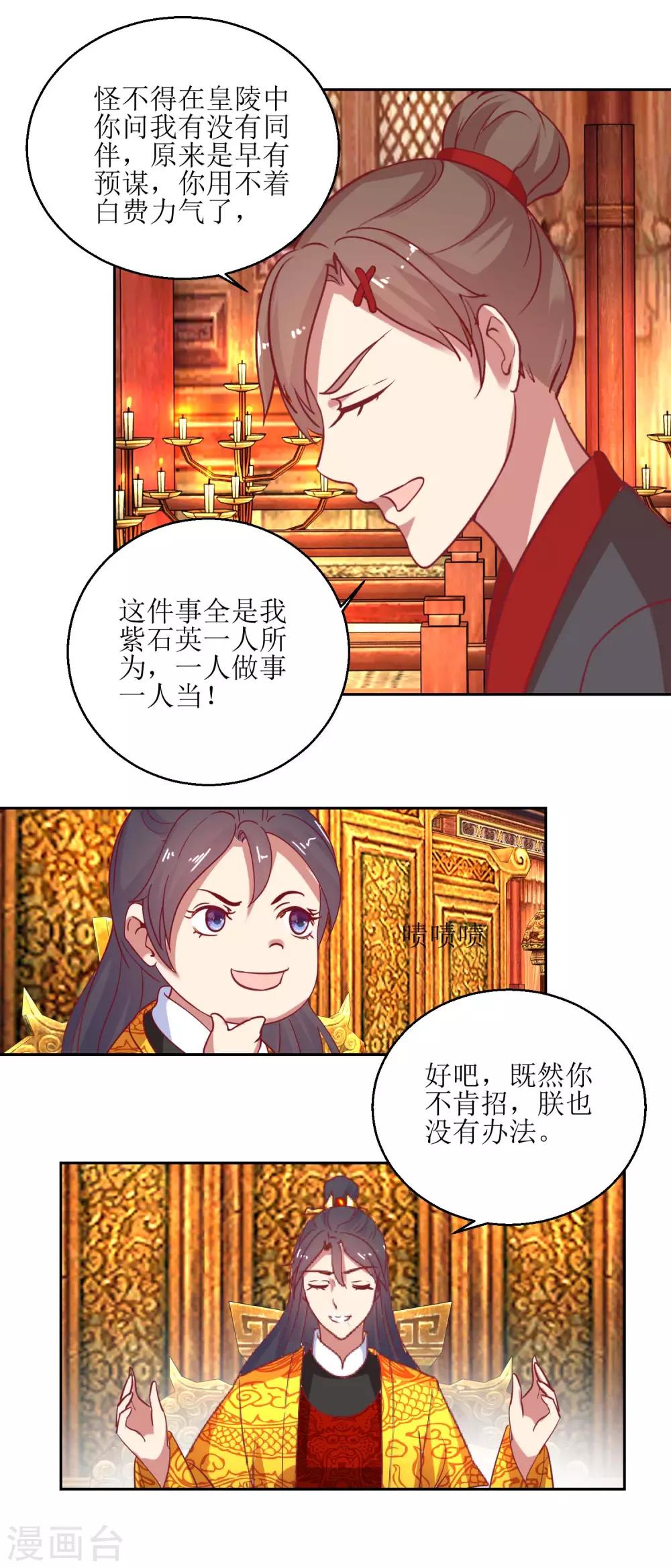 《凰上在上，臣在下》第53话 被捕 第9页