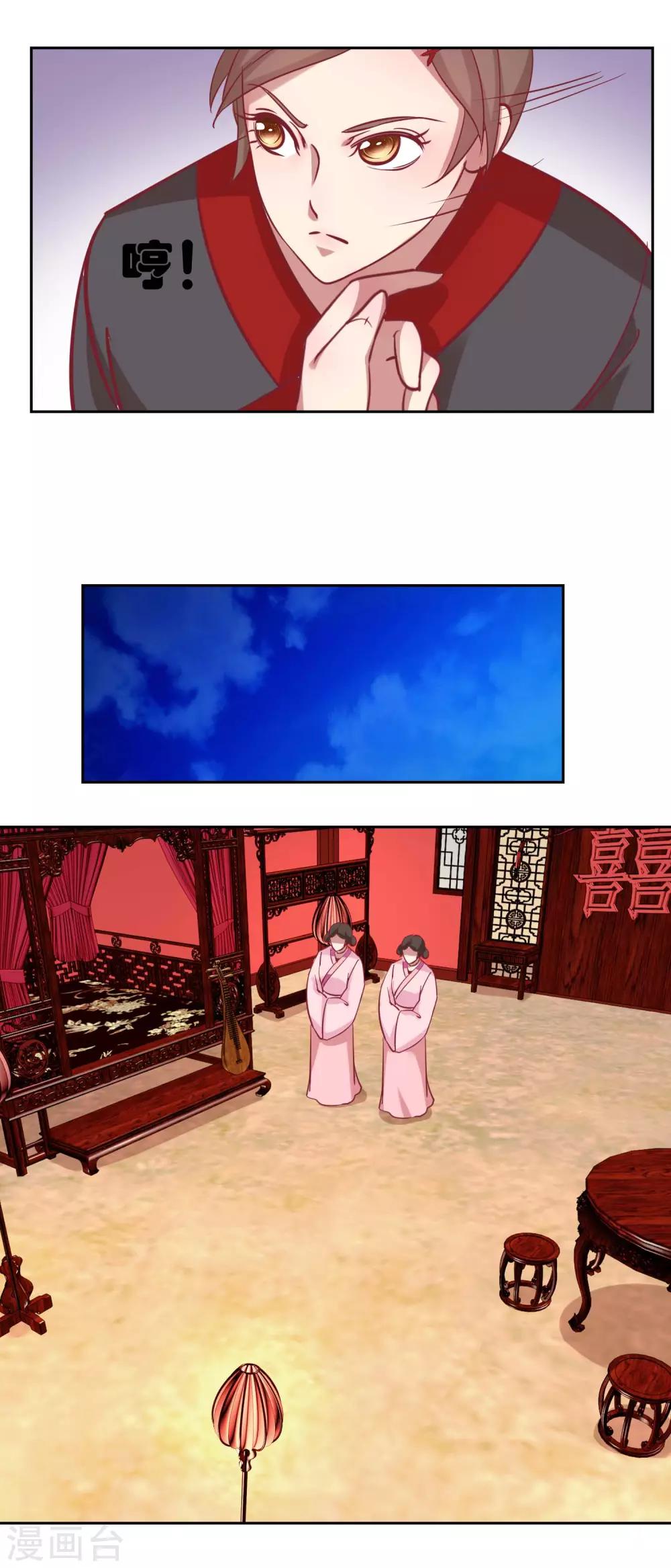 《凰上在上，臣在下》第54话 大殿公审 第11页