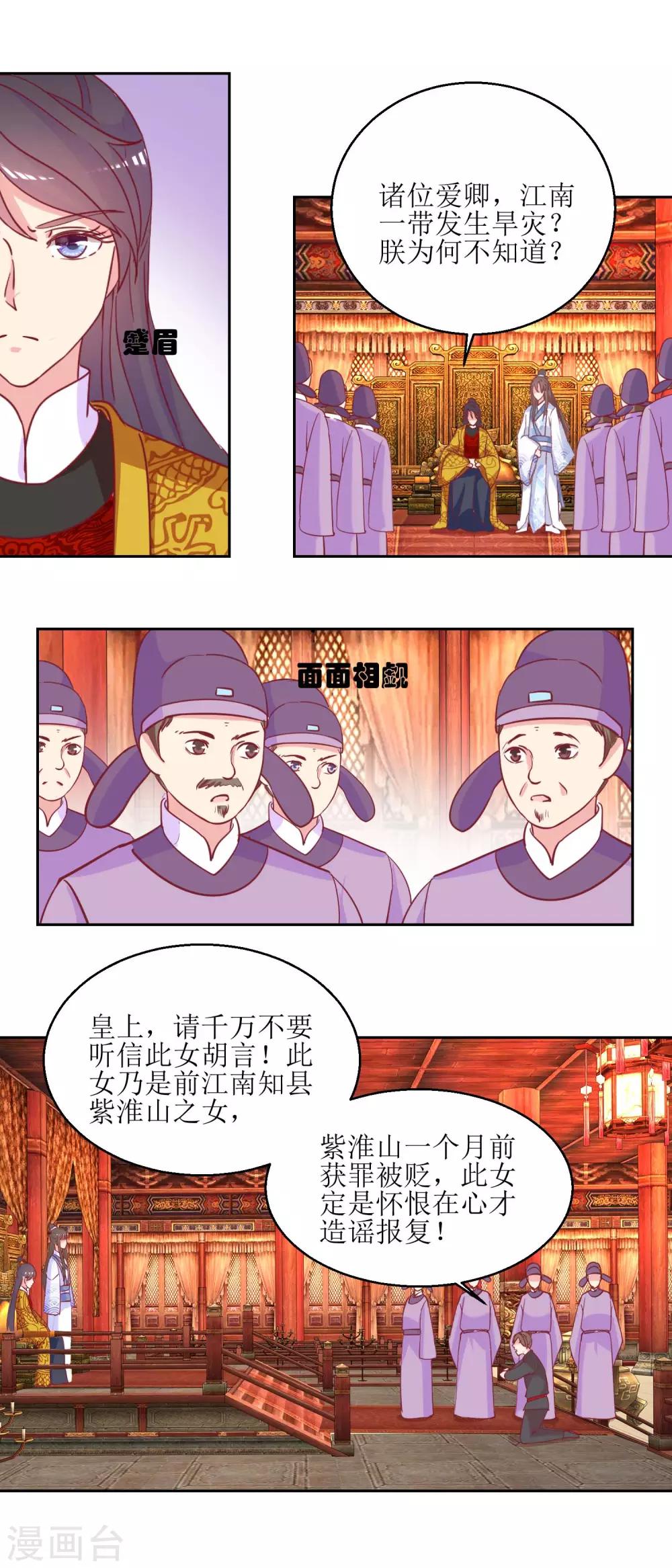 《凰上在上，臣在下》第54话 大殿公审 第4页