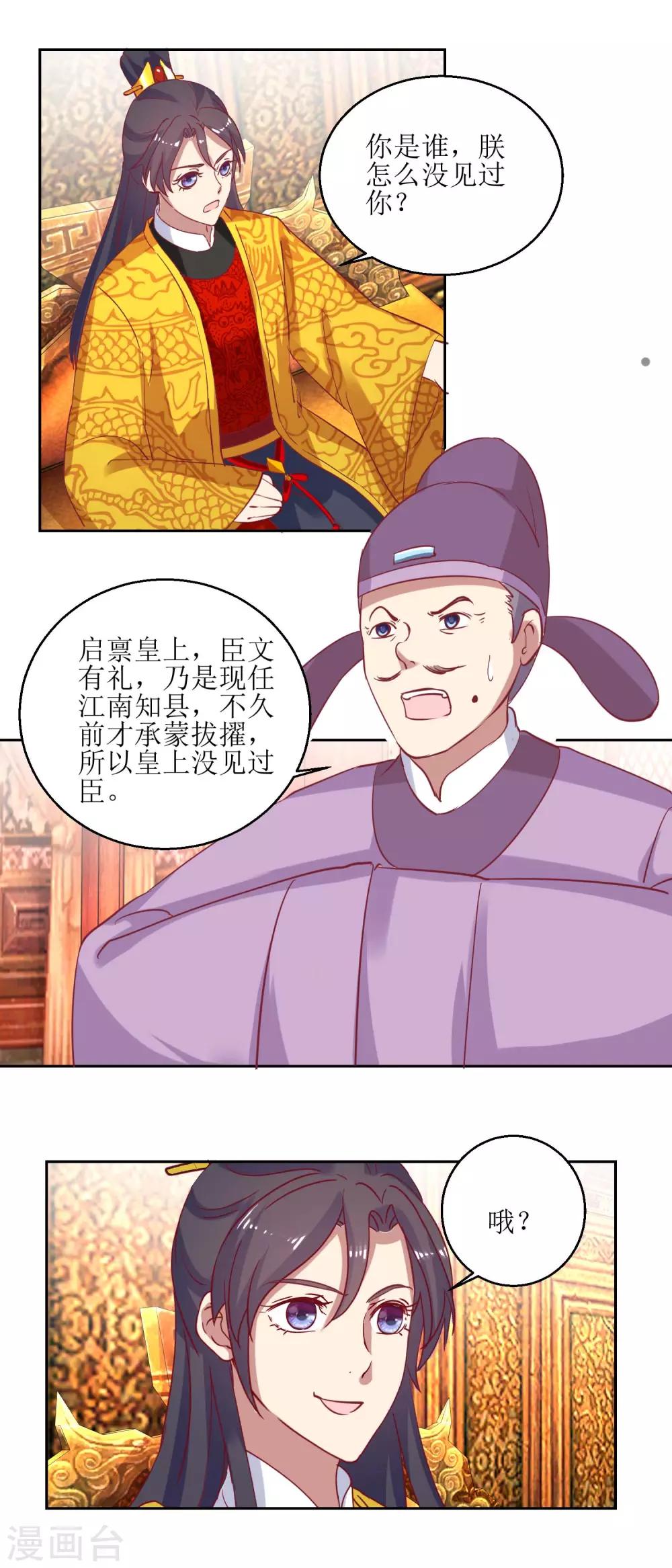 《凰上在上，臣在下》第54话 大殿公审 第5页