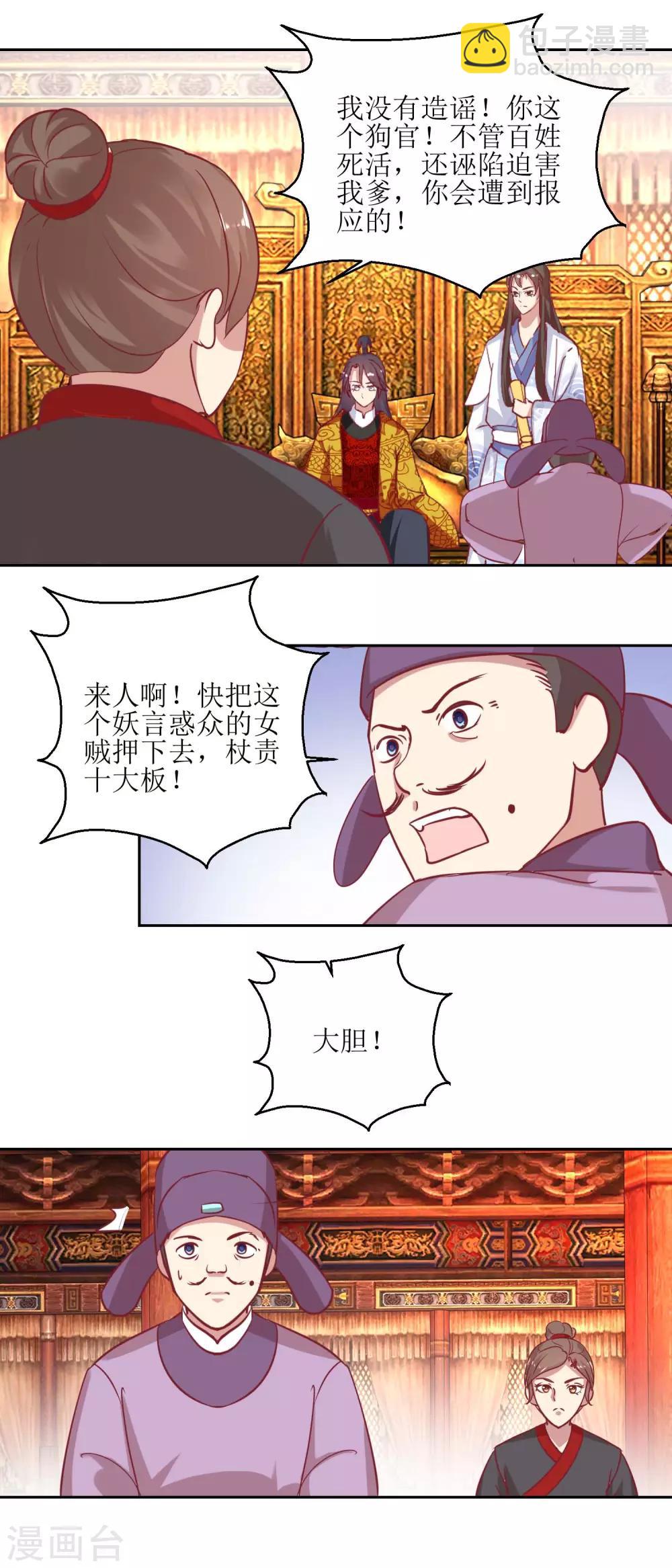 《凰上在上，臣在下》第54话 大殿公审 第6页