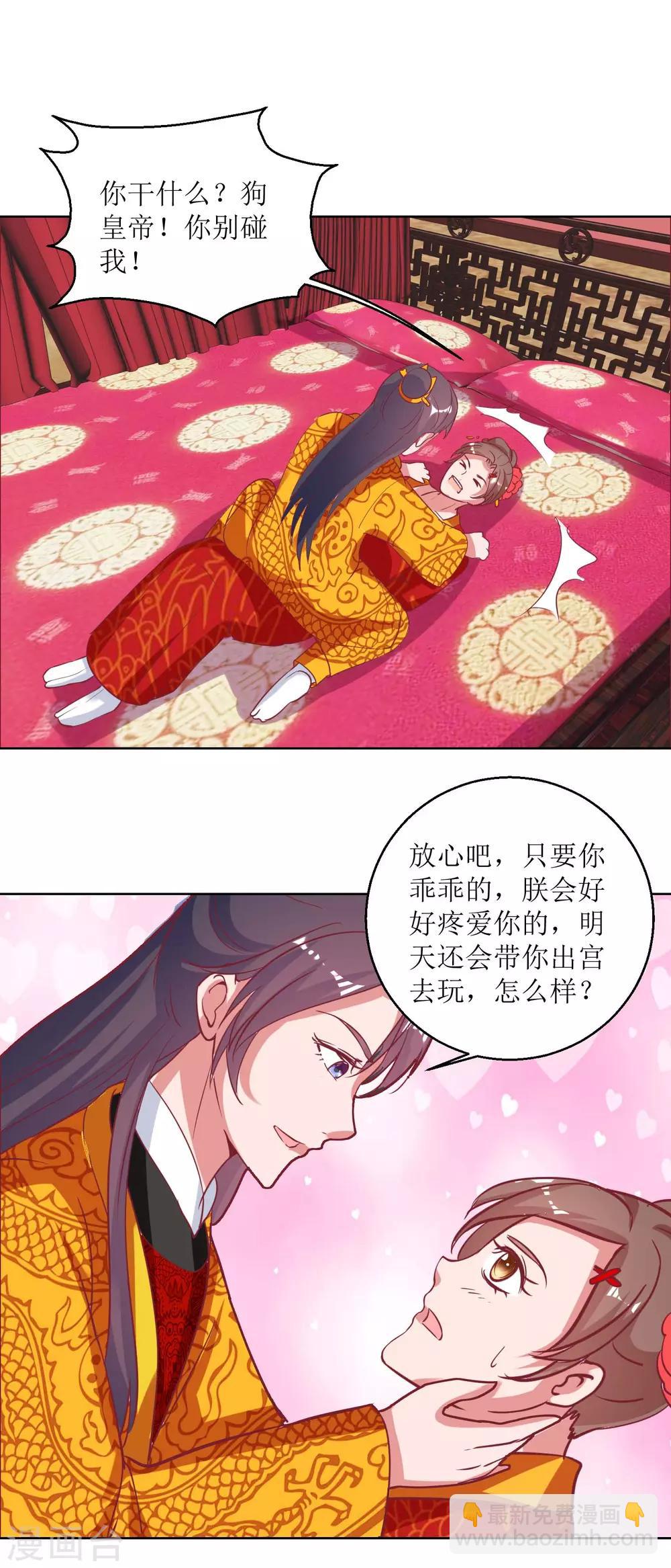 《凰上在上，臣在下》第56话 狗皇帝 第10页